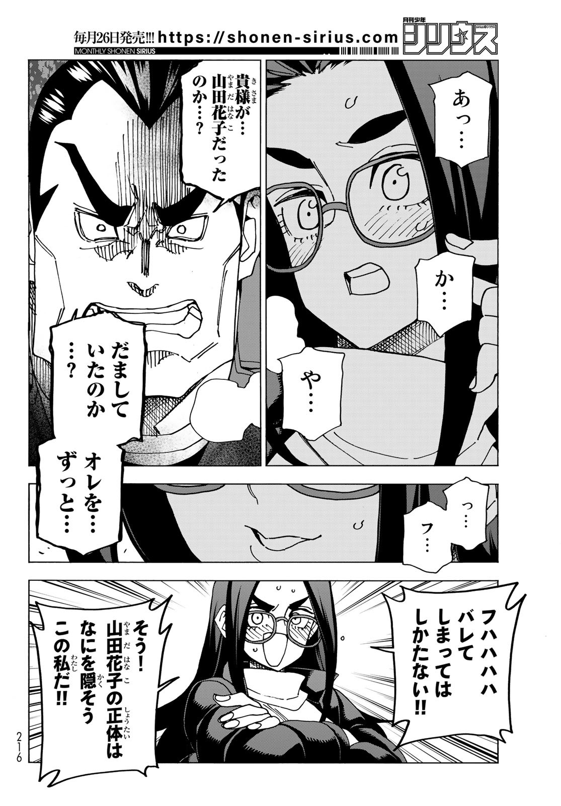 ポンコツ風紀委員とスカート丈が不適切なJKの話 第55話 - Page 14