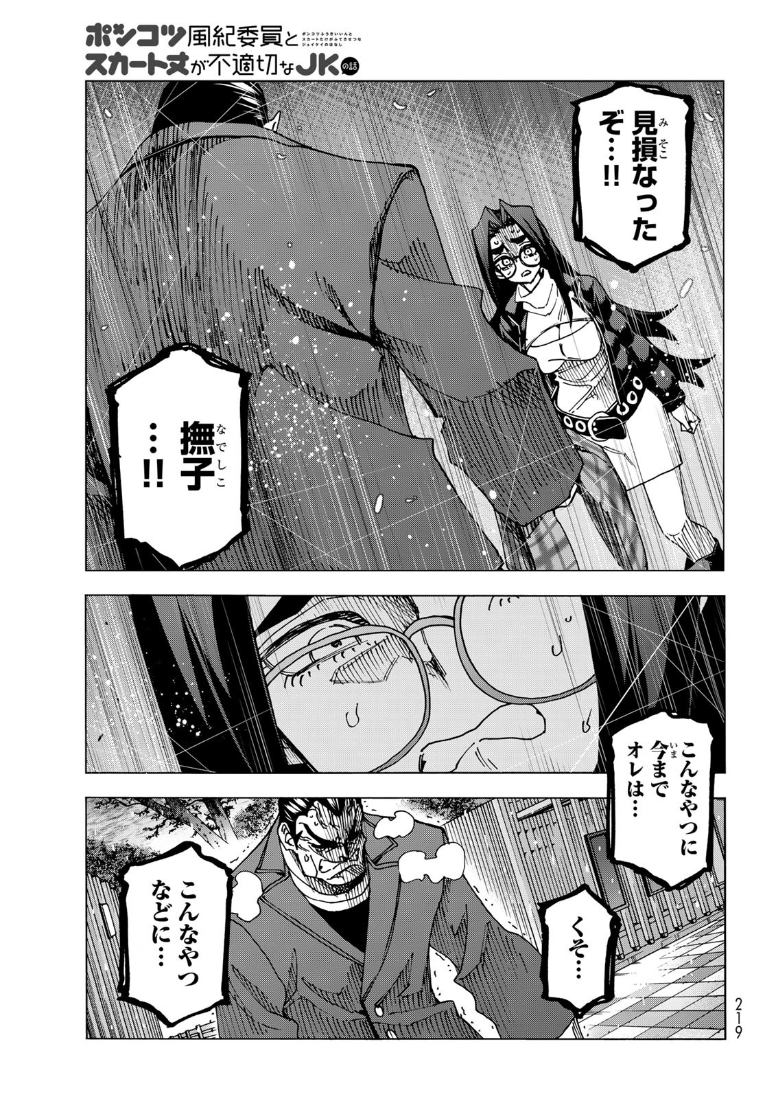 ポンコツ風紀委員とスカート丈が不適切なJKの話 第55話 - Page 17