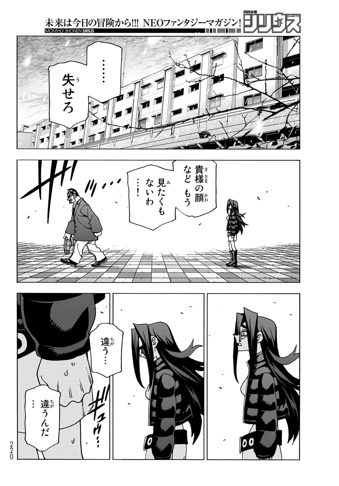 ポンコツ風紀委員とスカート丈が不適切なJKの話 第55話 - Page 18