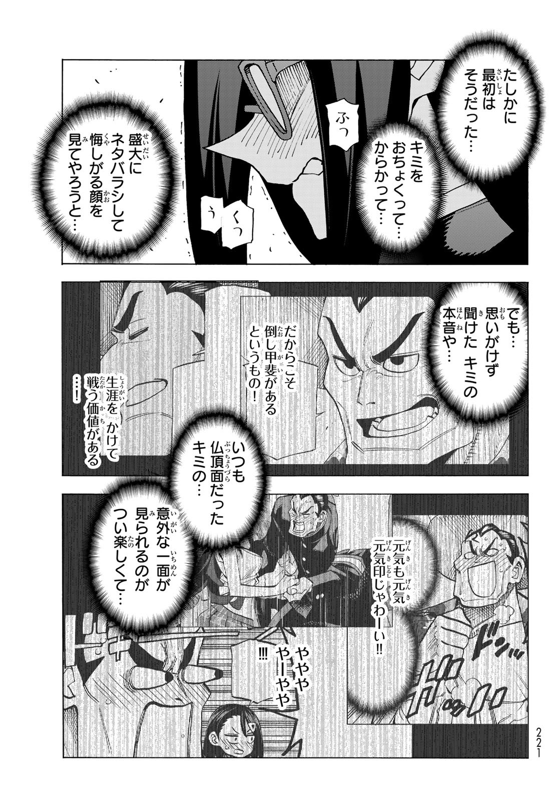 ポンコツ風紀委員とスカート丈が不適切なJKの話 第55話 - Page 19