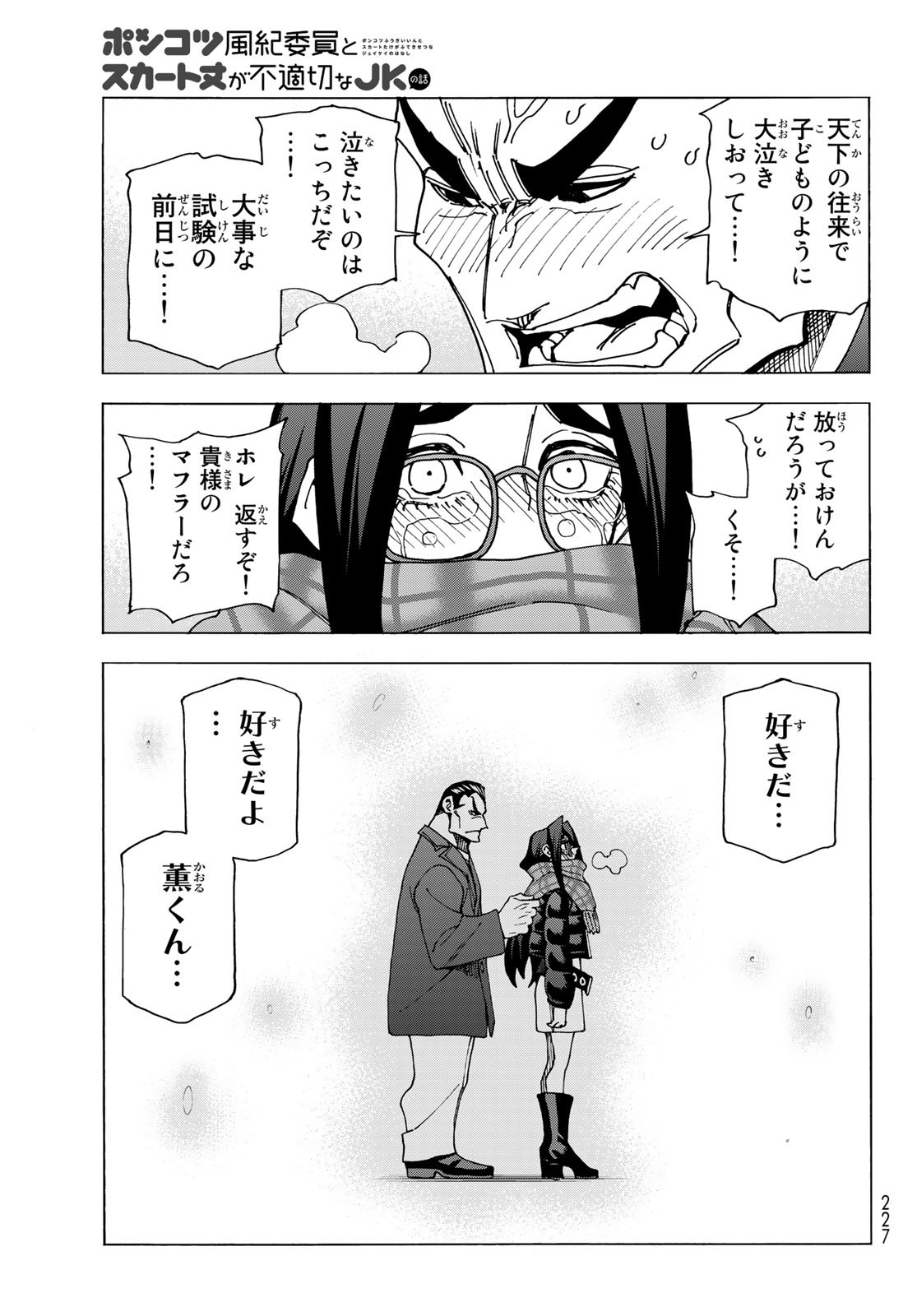 ポンコツ風紀委員とスカート丈が不適切なJKの話 第55話 - Page 25