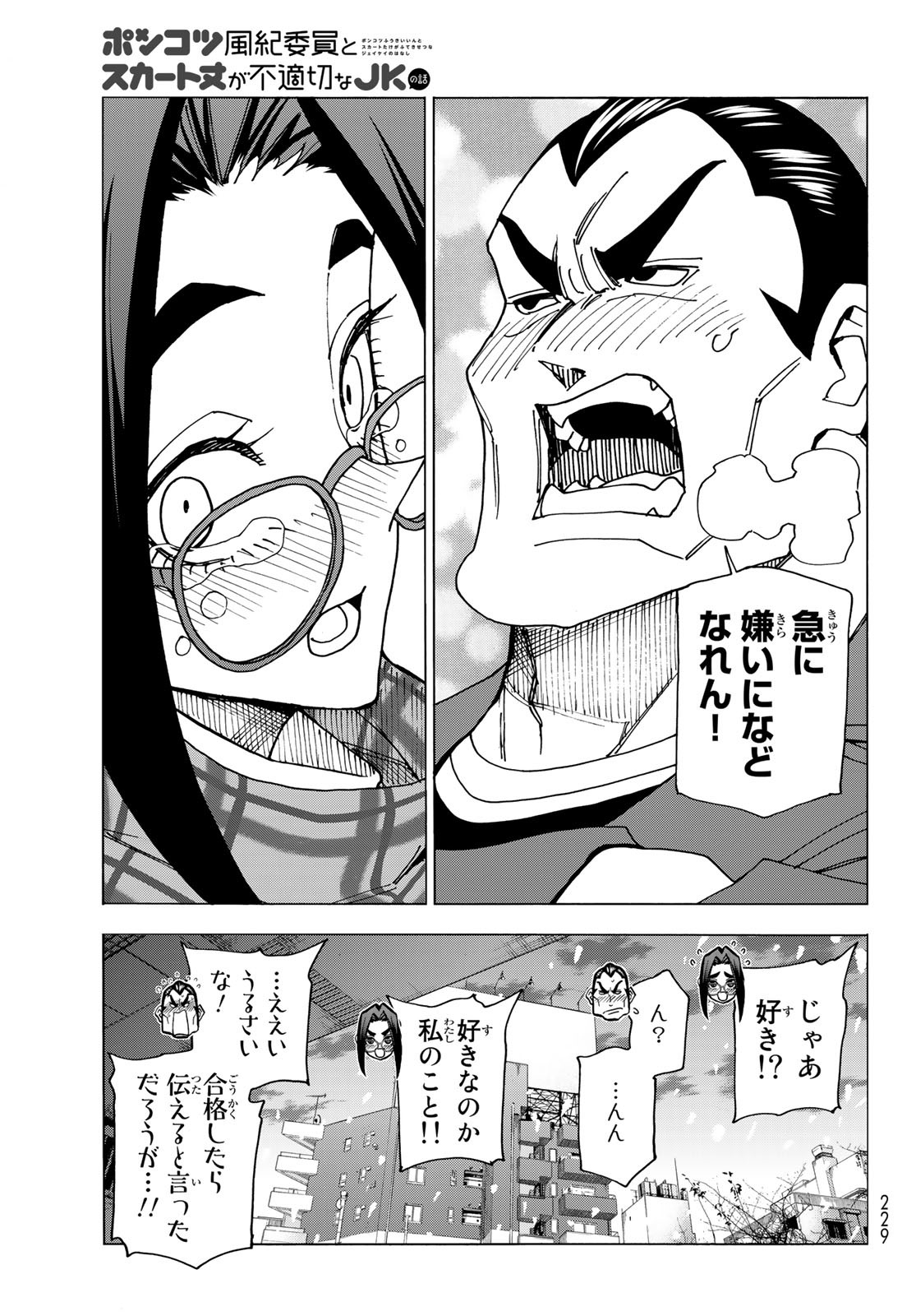 ポンコツ風紀委員とスカート丈が不適切なJKの話 第55話 - Page 27