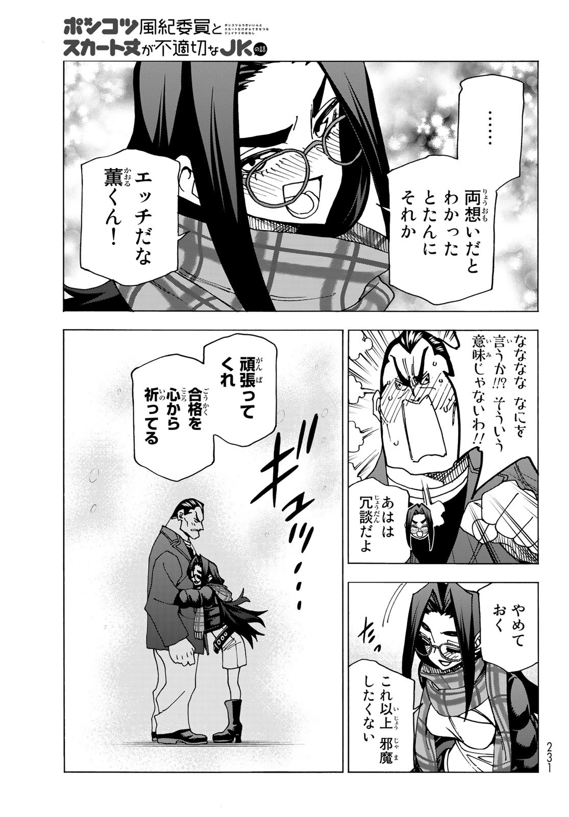 ポンコツ風紀委員とスカート丈が不適切なJKの話 第55話 - Page 29