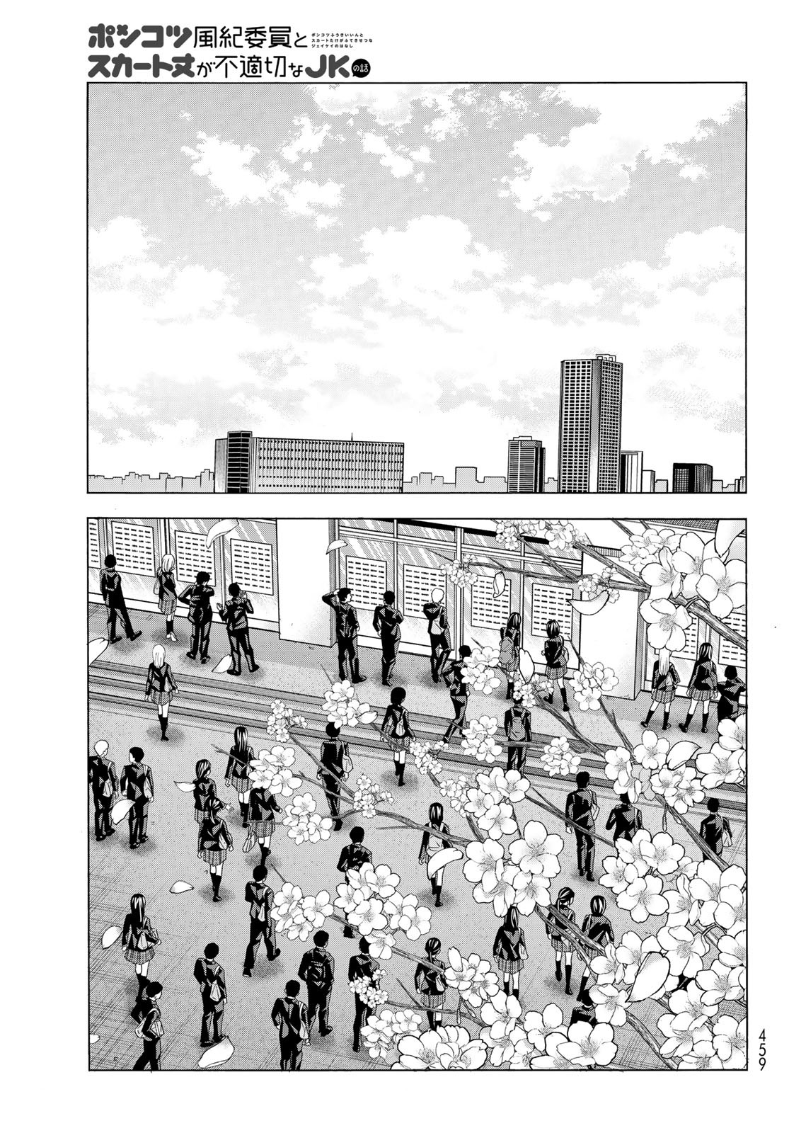 ポンコツ風紀委員とスカート丈が不適切なJKの話 第56話 - Page 23