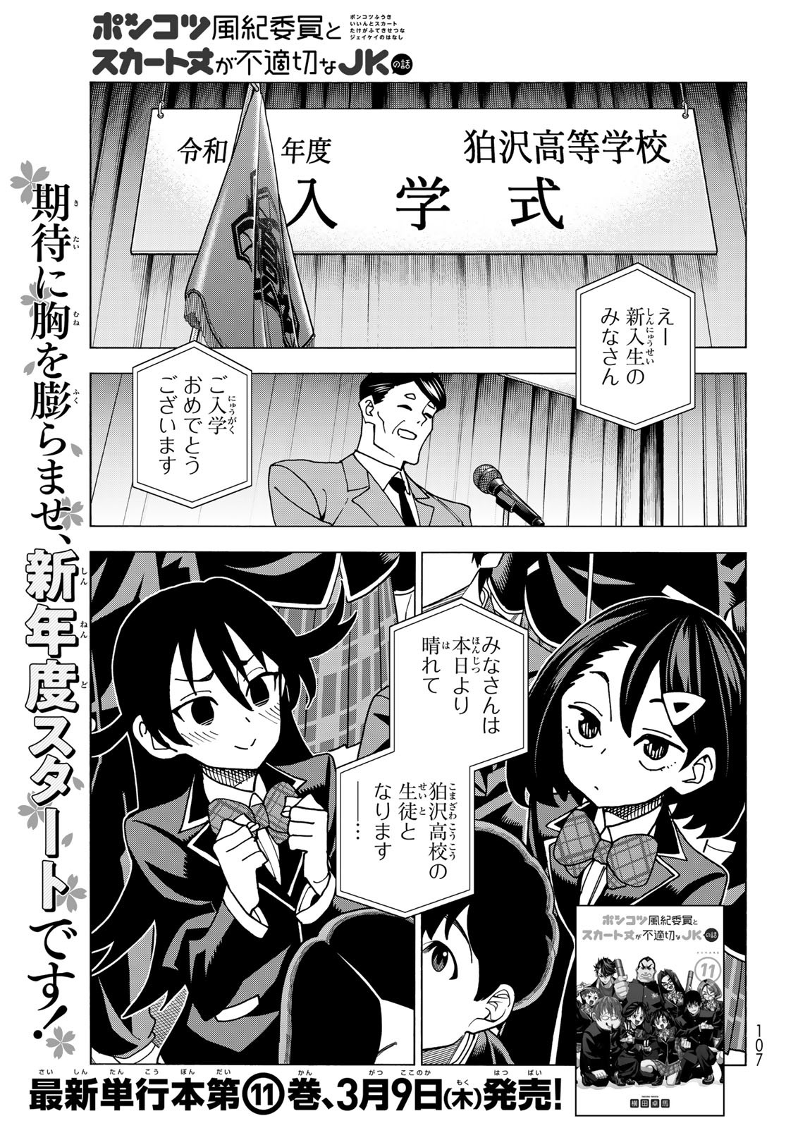 ポンコツ風紀委員とスカート丈が不適切なJKの話 第57話 - Page 1