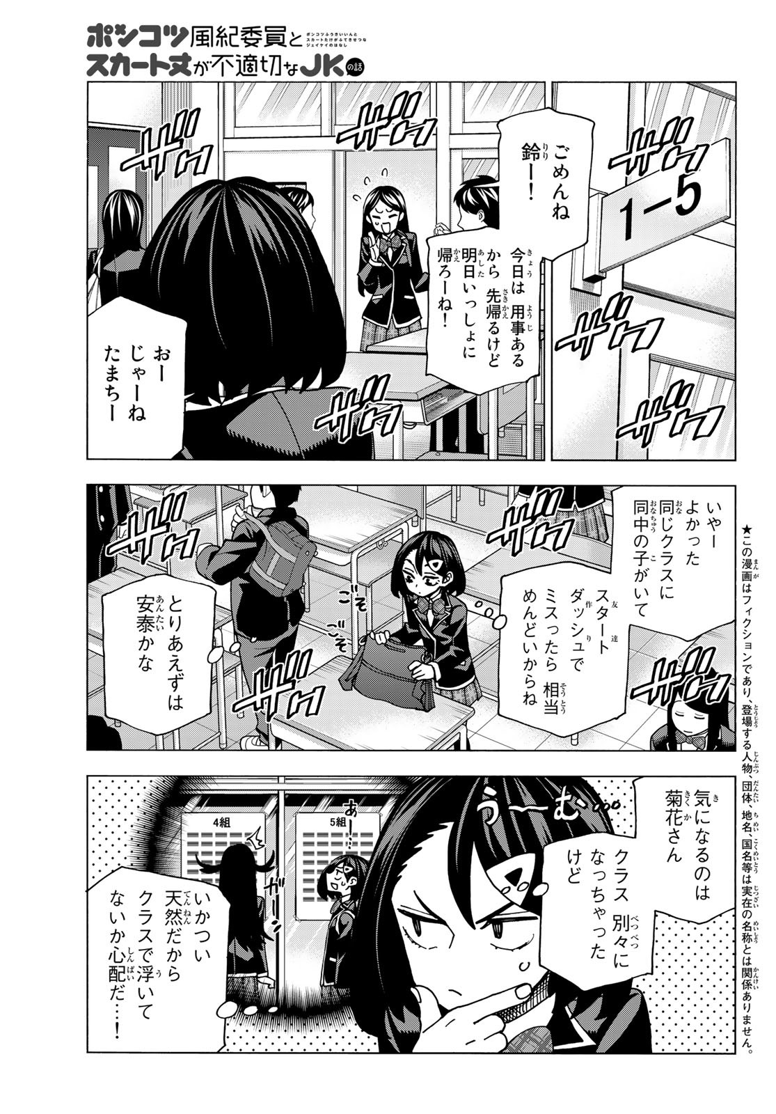 ポンコツ風紀委員とスカート丈が不適切なJKの話 第57話 - Page 3