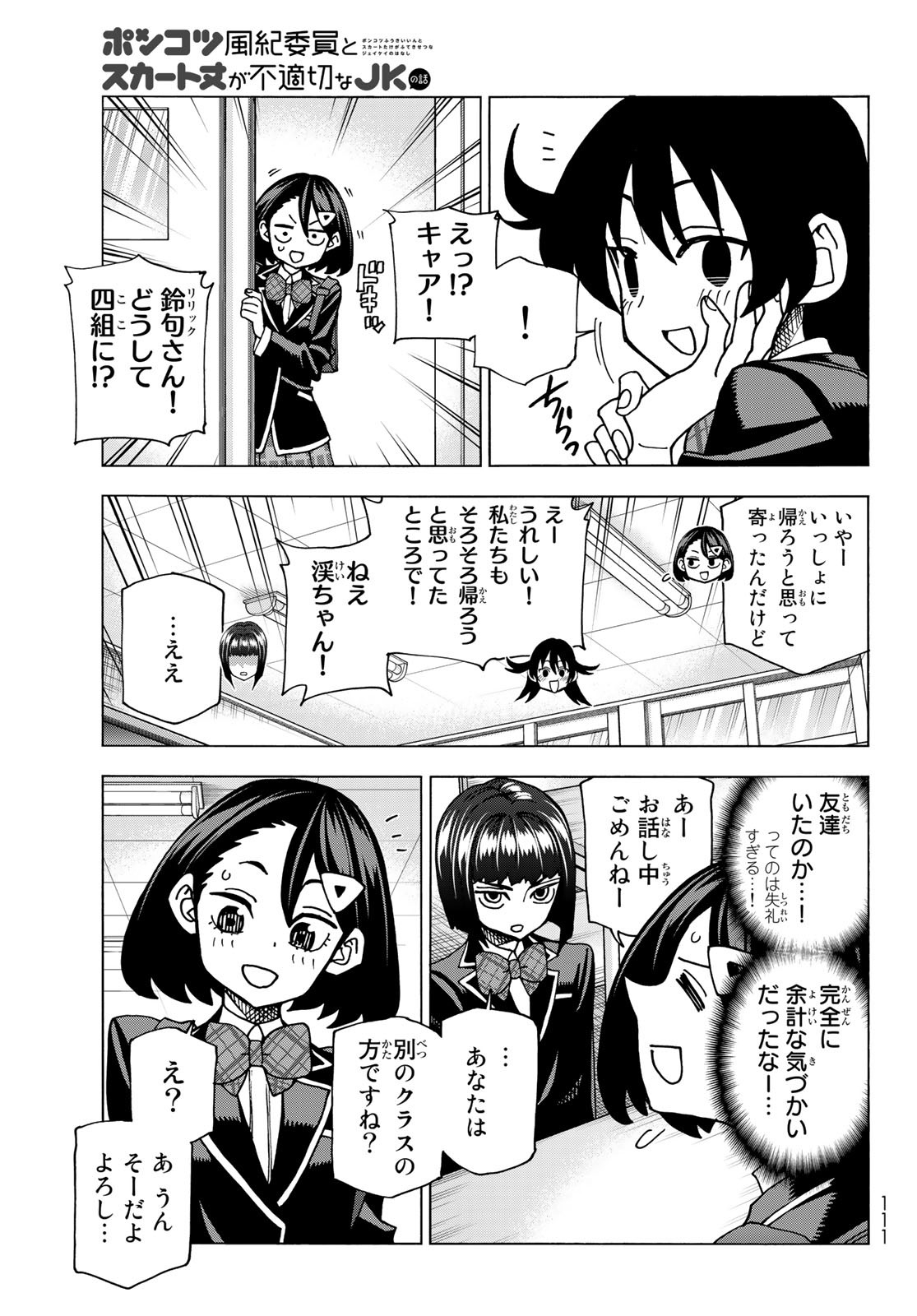 ポンコツ風紀委員とスカート丈が不適切なJKの話 第57話 - Page 5