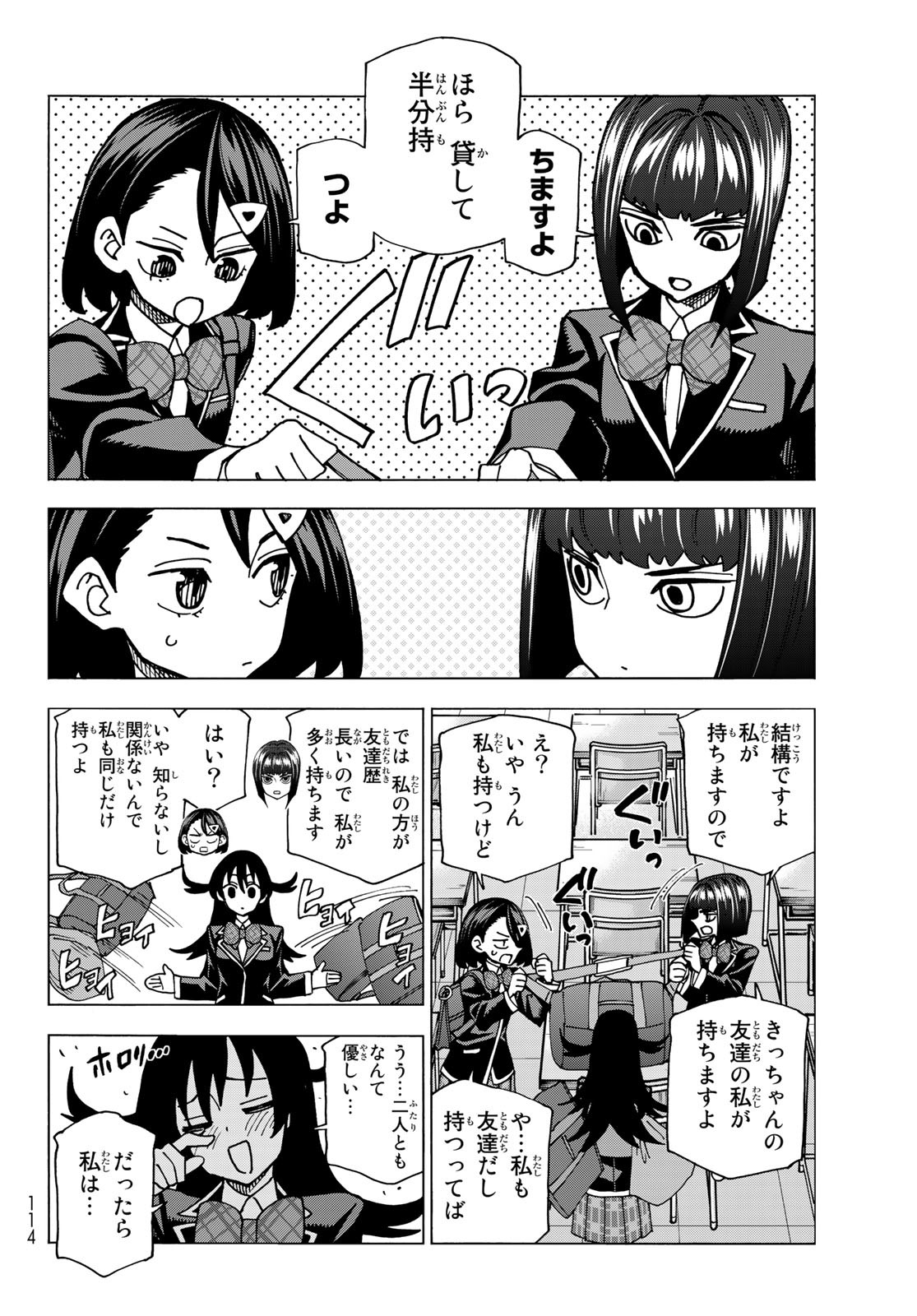 ポンコツ風紀委員とスカート丈が不適切なJKの話 第57話 - Page 8