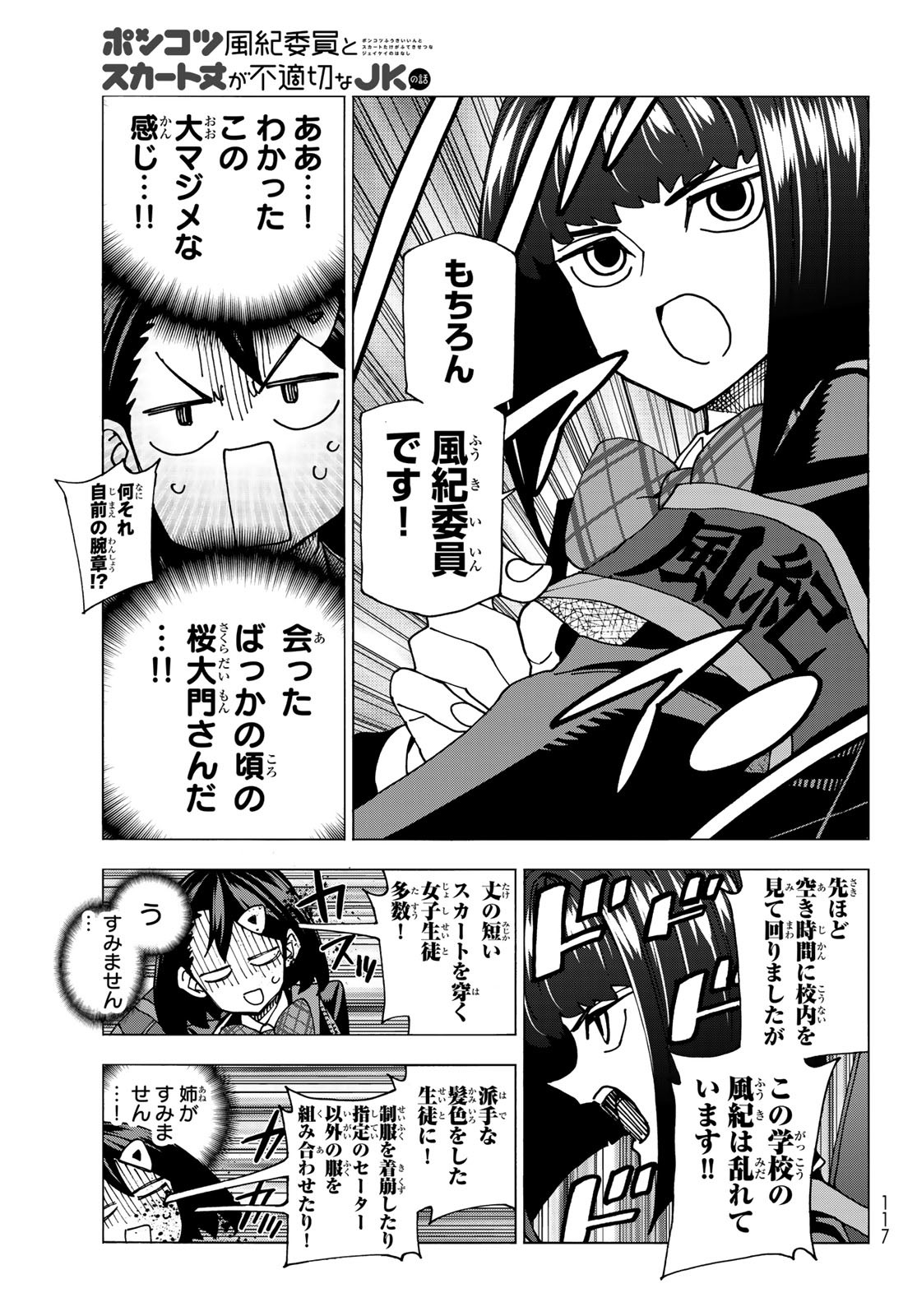 ポンコツ風紀委員とスカート丈が不適切なJKの話 第57話 - Page 11