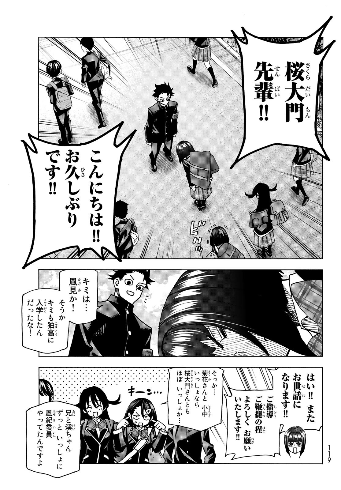 ポンコツ風紀委員とスカート丈が不適切なJKの話 第57話 - Page 13