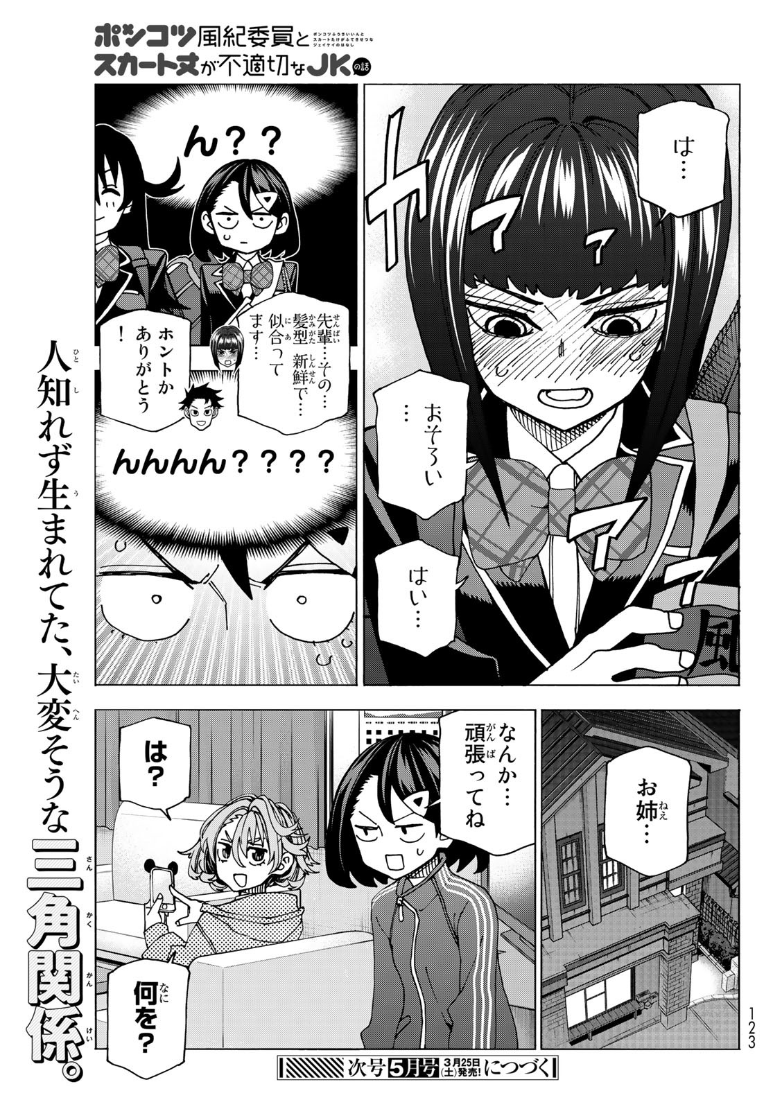 ポンコツ風紀委員とスカート丈が不適切なJKの話 第57話 - Page 17