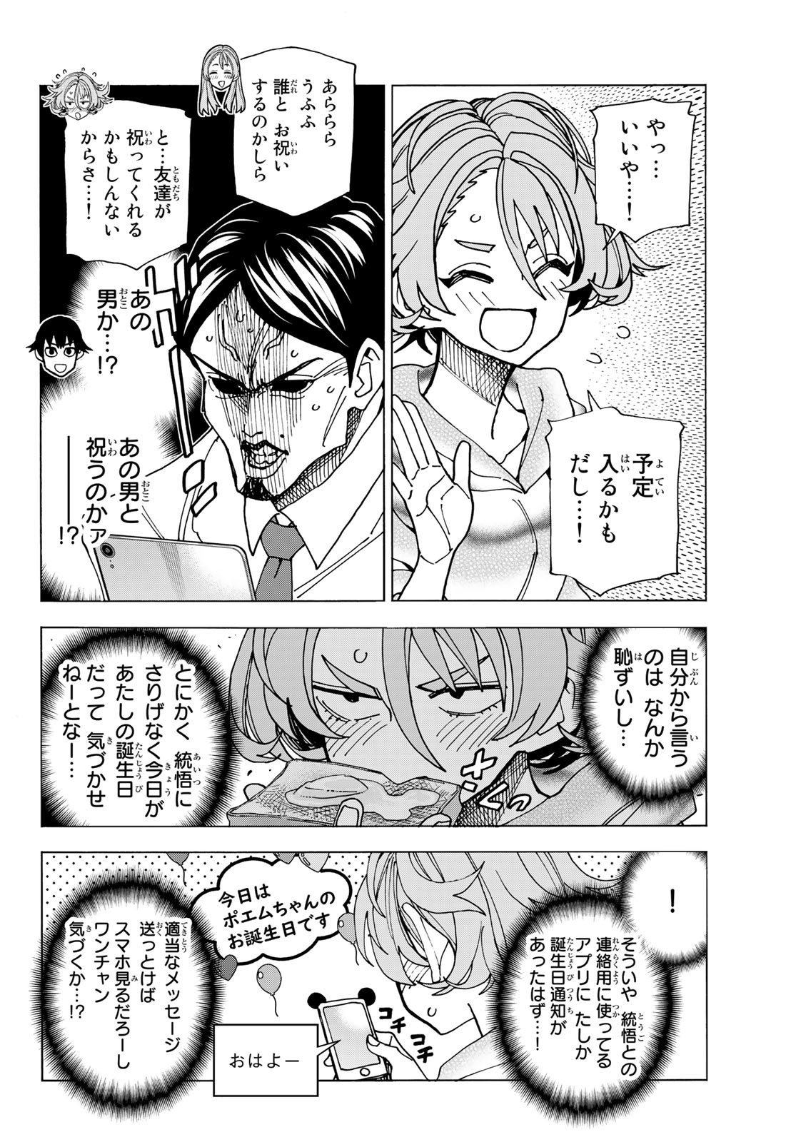 ポンコツ風紀委員とスカート丈が不適切なJKの話 第58話 - Page 4