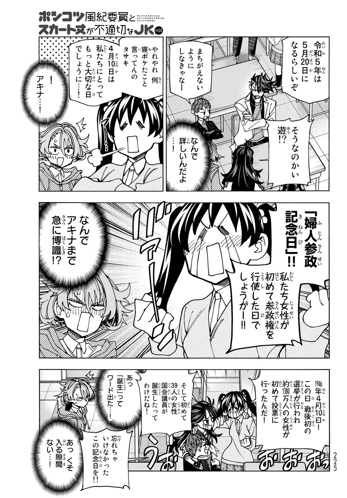 ポンコツ風紀委員とスカート丈が不適切なJKの話 第58話 - Page 9