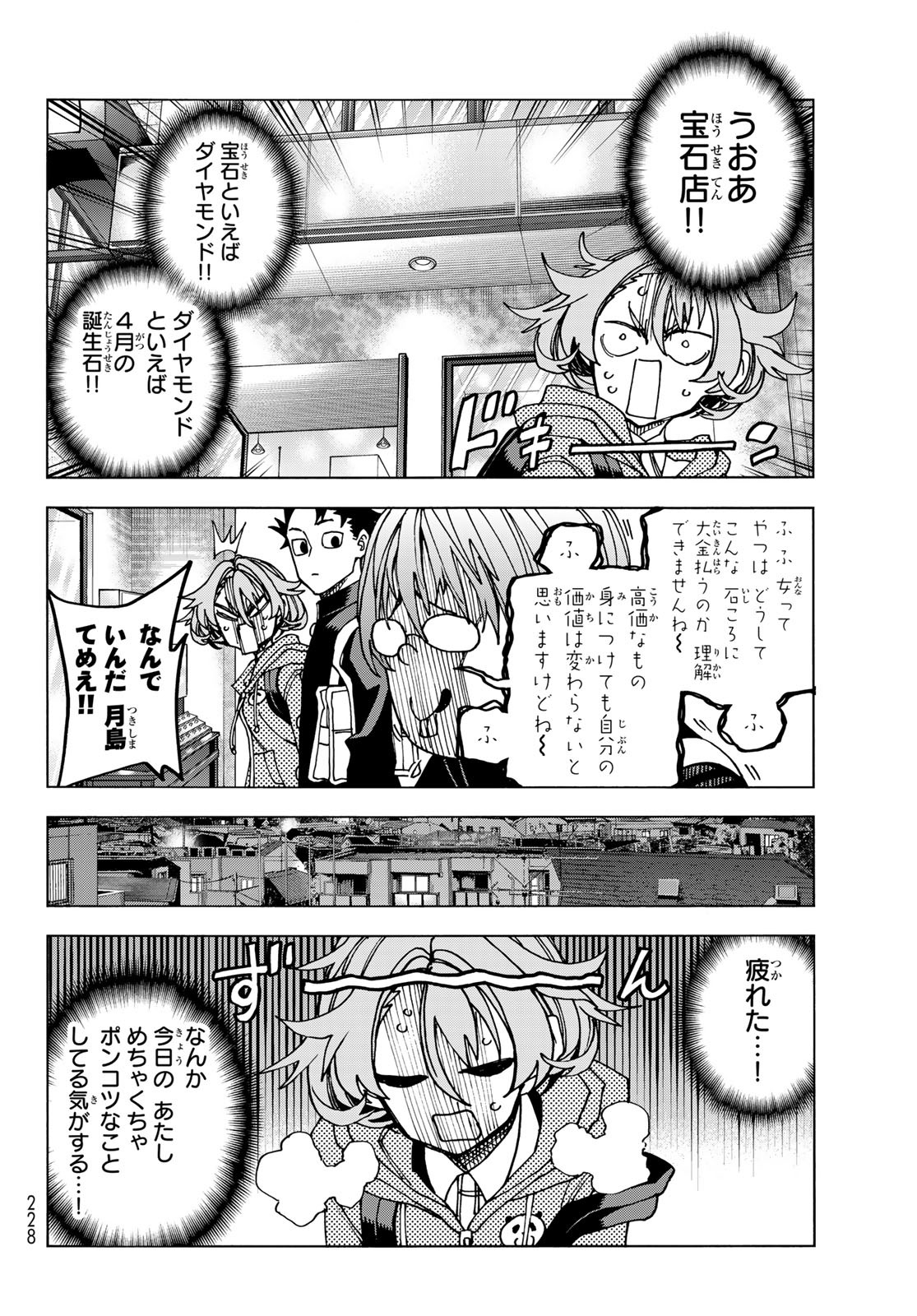 ポンコツ風紀委員とスカート丈が不適切なJKの話 第58話 - Page 12