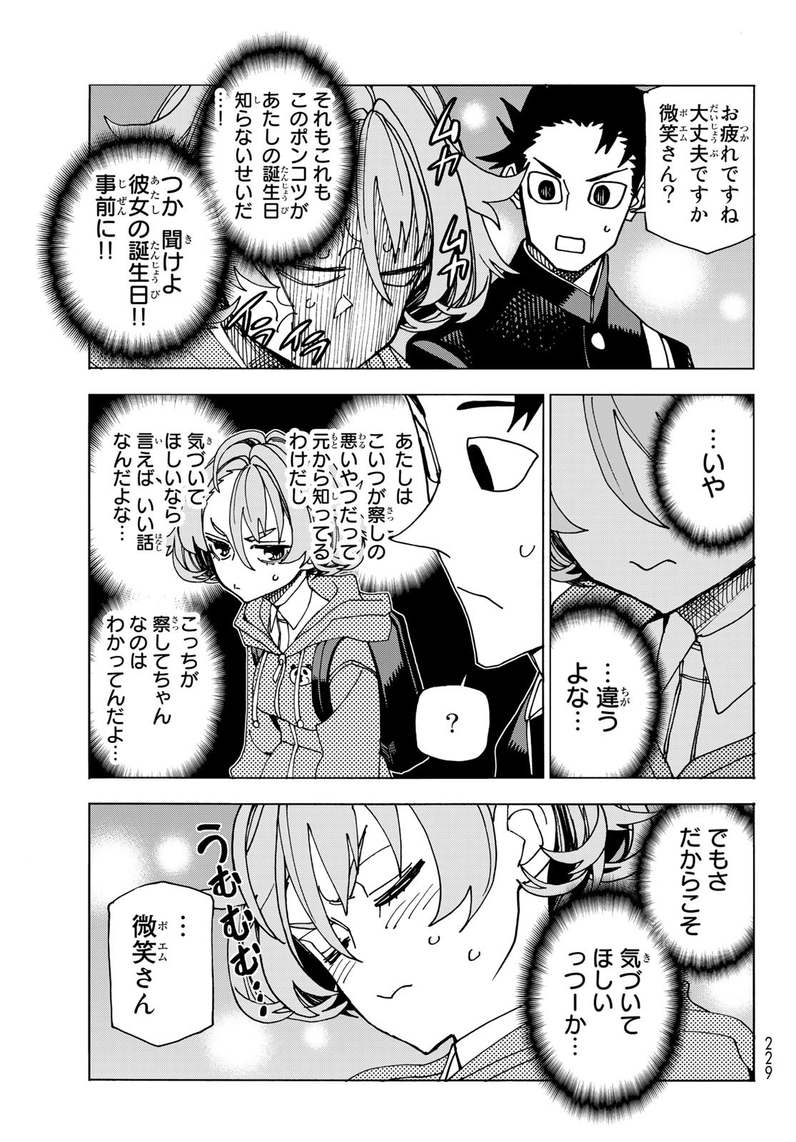 ポンコツ風紀委員とスカート丈が不適切なJKの話 第58話 - Page 13