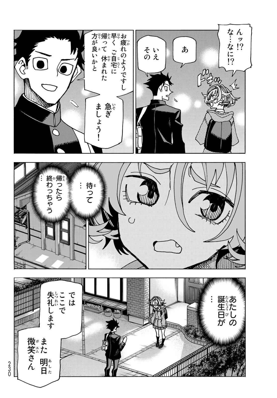 ポンコツ風紀委員とスカート丈が不適切なJKの話 第58話 - Page 14