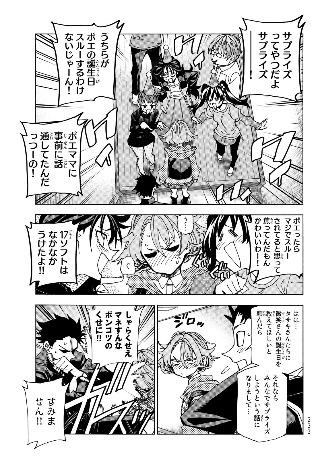 ポンコツ風紀委員とスカート丈が不適切なJKの話 第58話 - Page 17