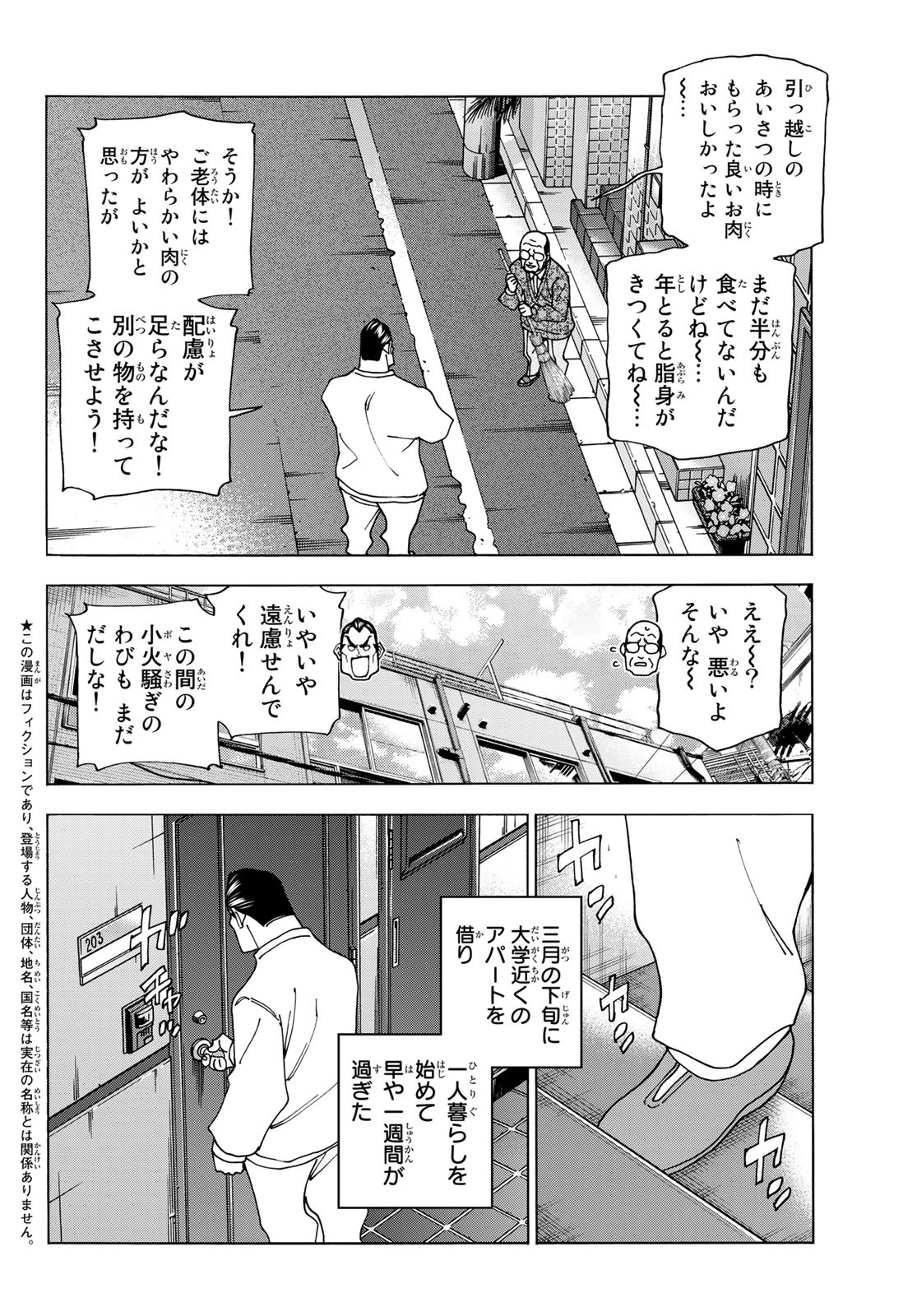 ポンコツ風紀委員とスカート丈が不適切なJKの話 第59話 - Page 2