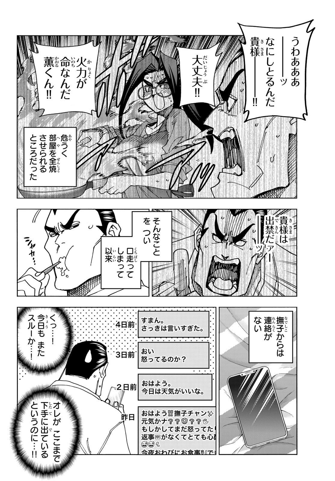 ポンコツ風紀委員とスカート丈が不適切なJKの話 第59話 - Page 4