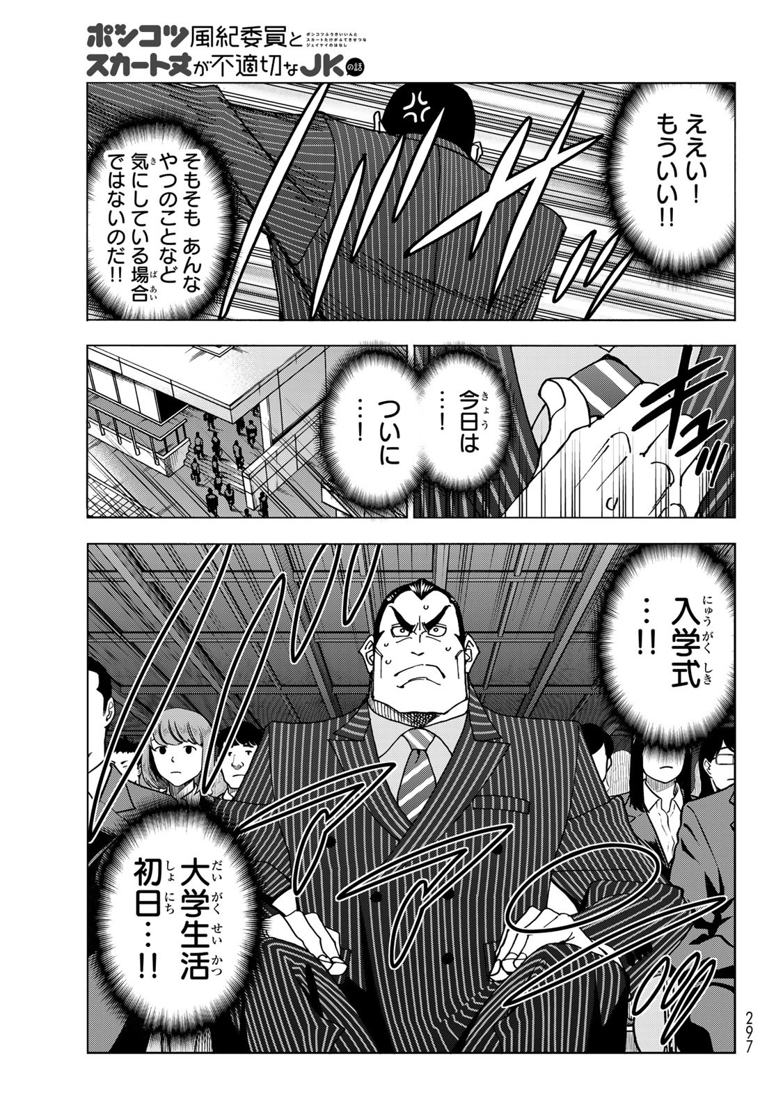 ポンコツ風紀委員とスカート丈が不適切なJKの話 第59話 - Page 5