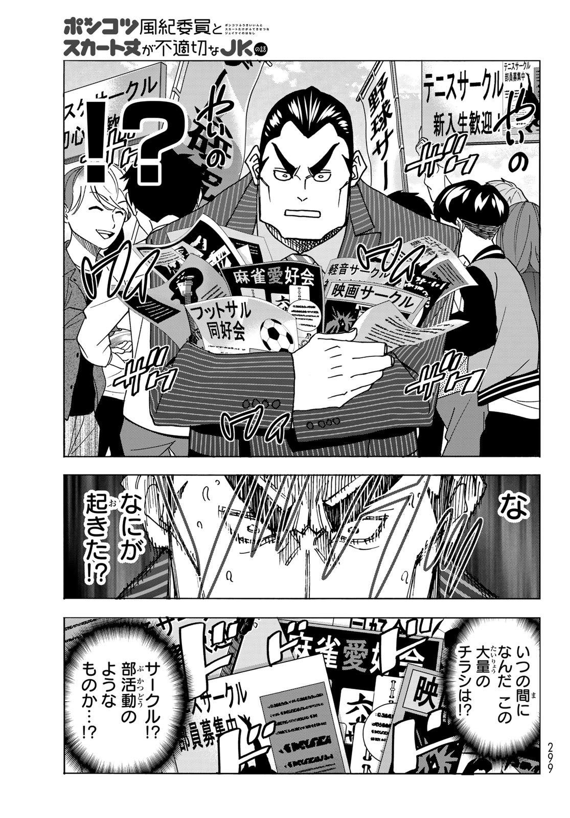 ポンコツ風紀委員とスカート丈が不適切なJKの話 第59話 - Page 7