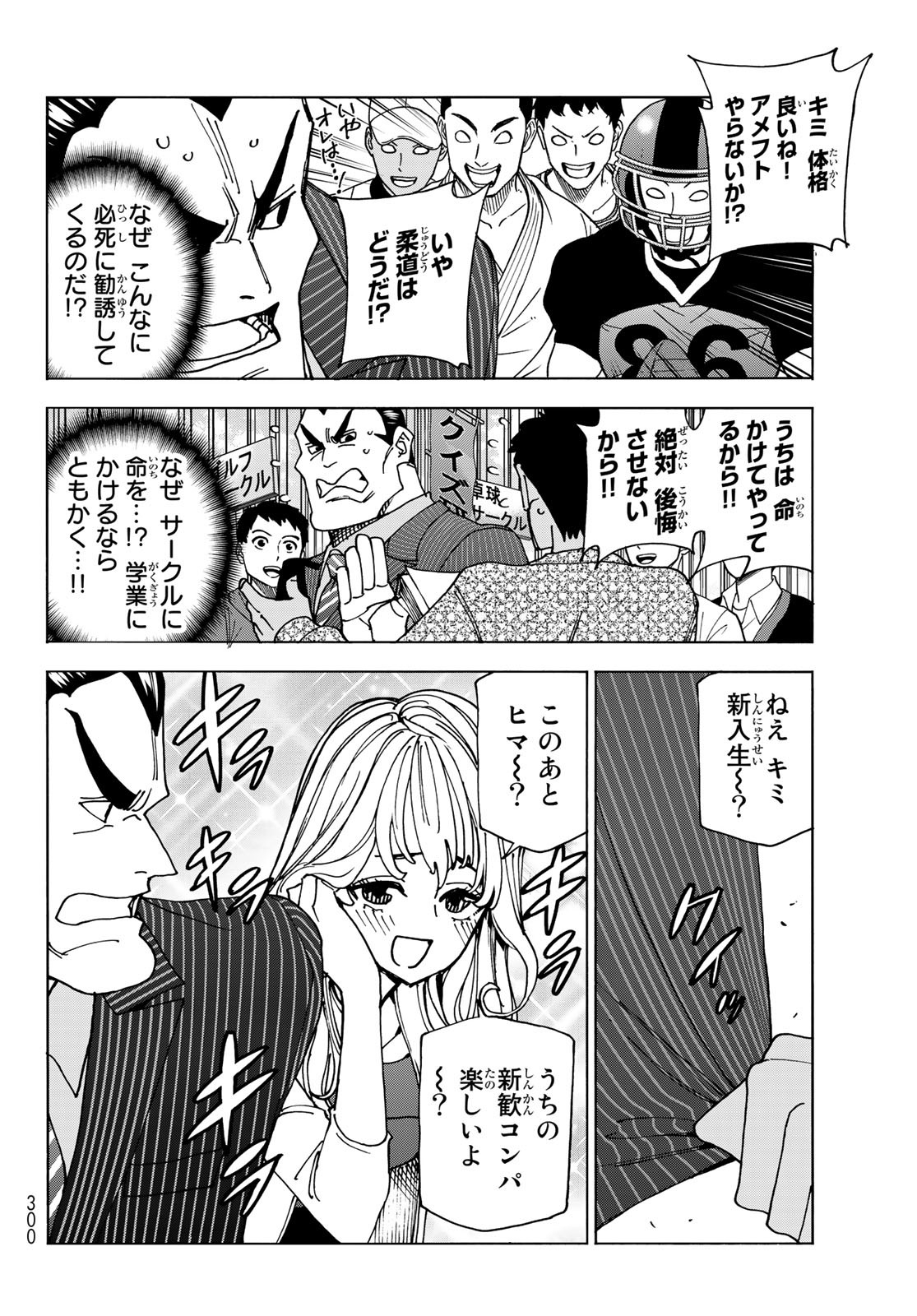 ポンコツ風紀委員とスカート丈が不適切なJKの話 第59話 - Page 8