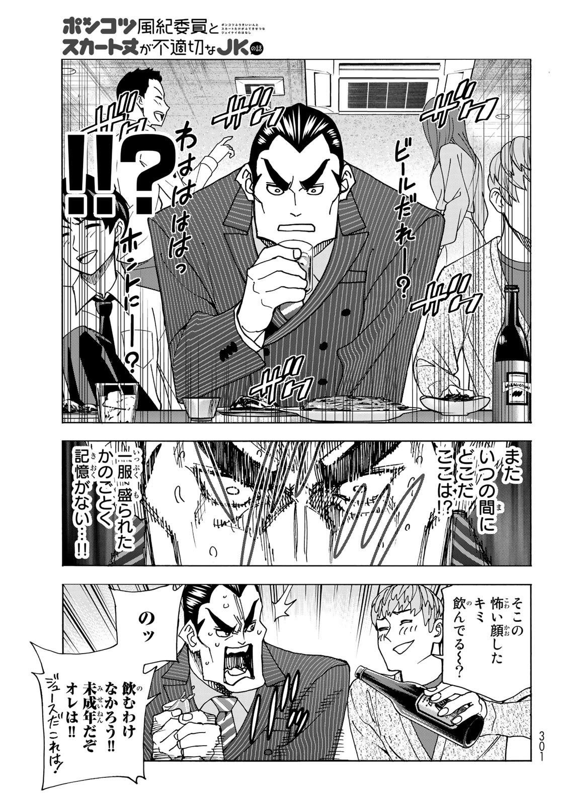 ポンコツ風紀委員とスカート丈が不適切なJKの話 第59話 - Page 9