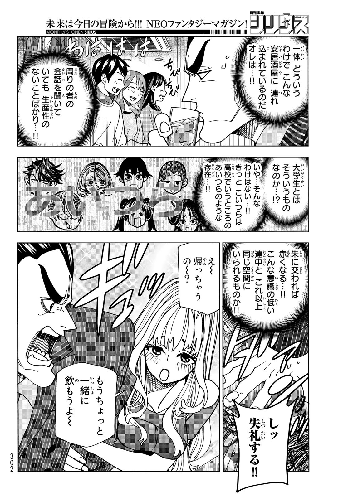 ポンコツ風紀委員とスカート丈が不適切なJKの話 第59話 - Page 10