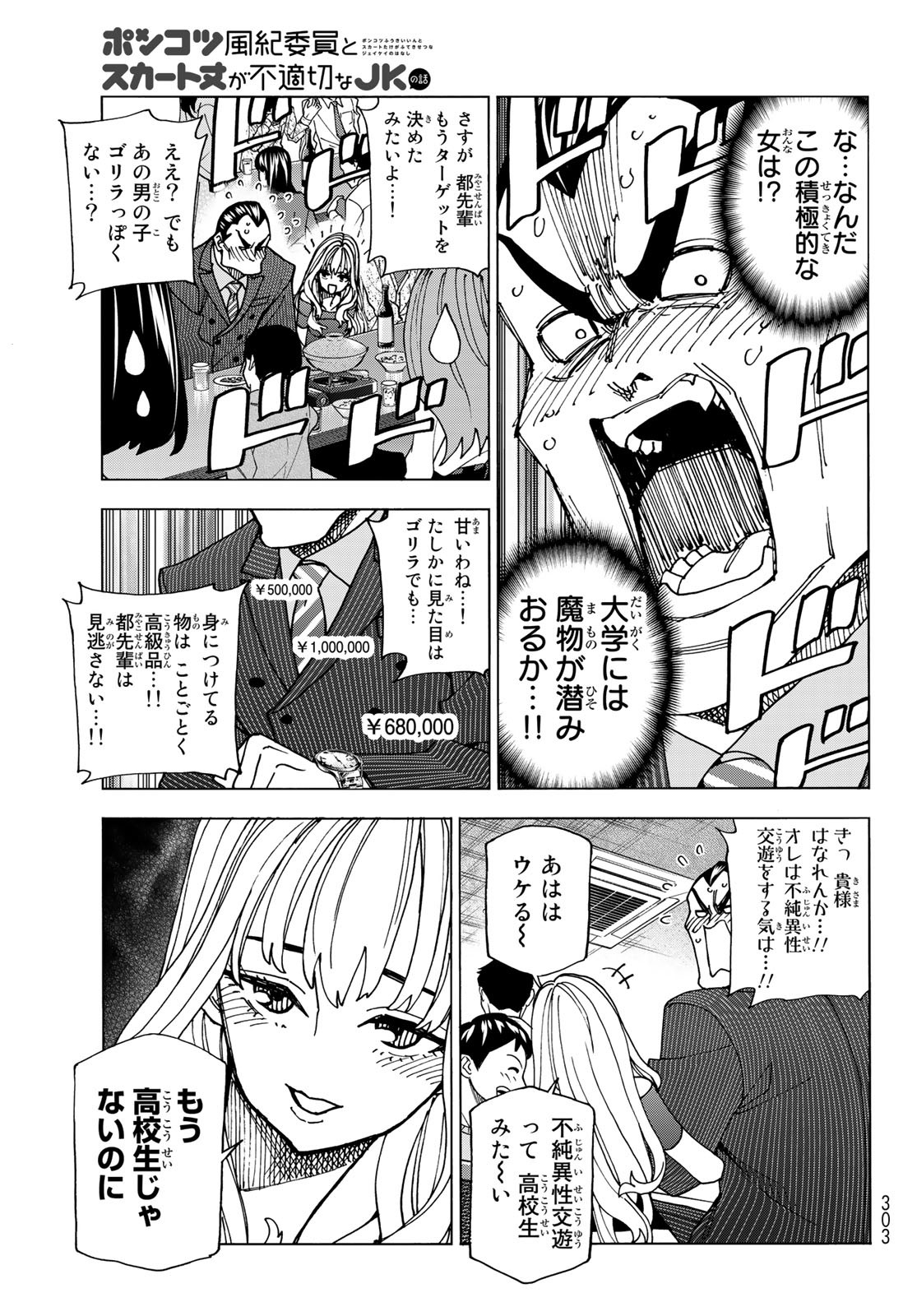 ポンコツ風紀委員とスカート丈が不適切なJKの話 第59話 - Page 11