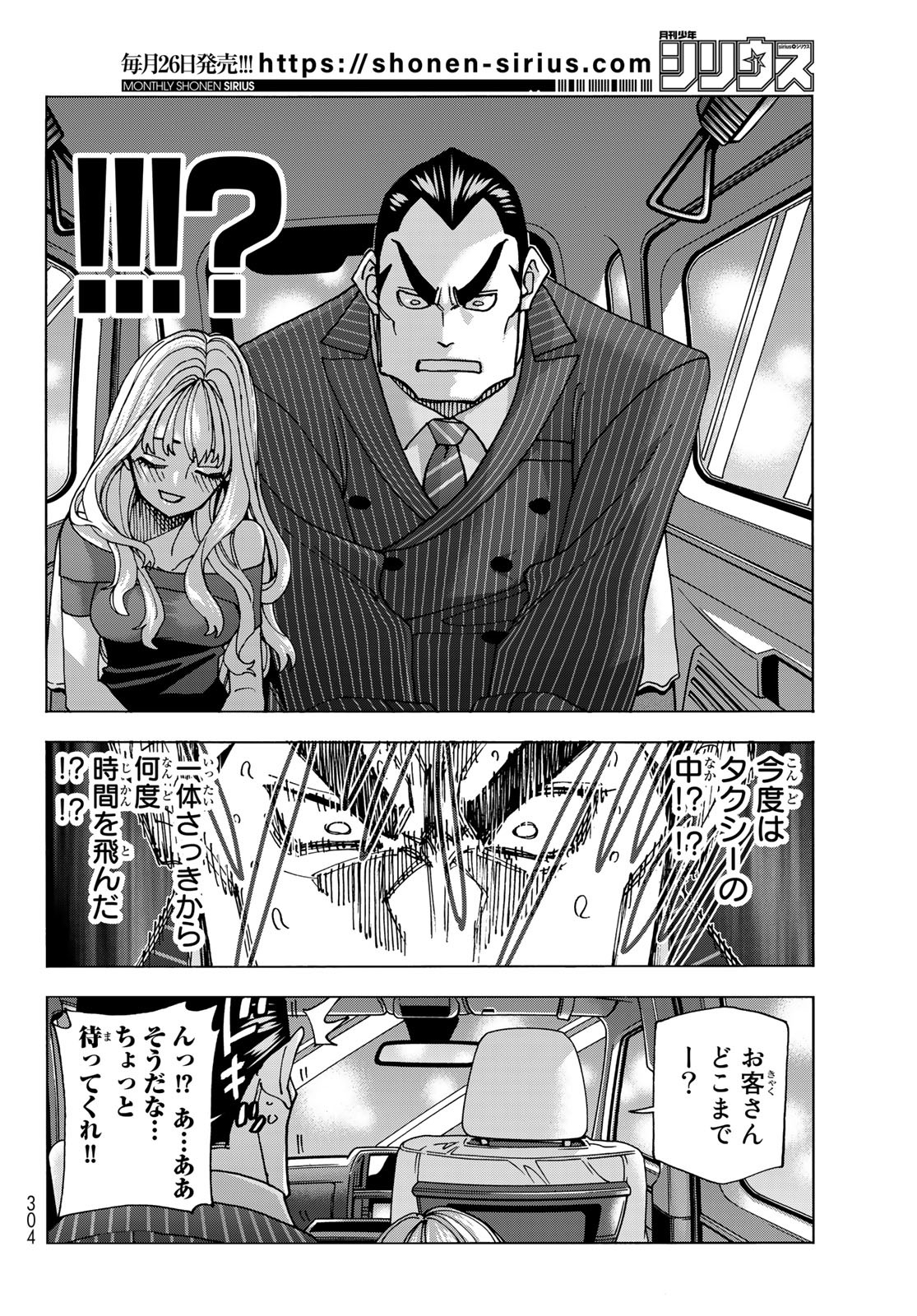 ポンコツ風紀委員とスカート丈が不適切なJKの話 第59話 - Page 12