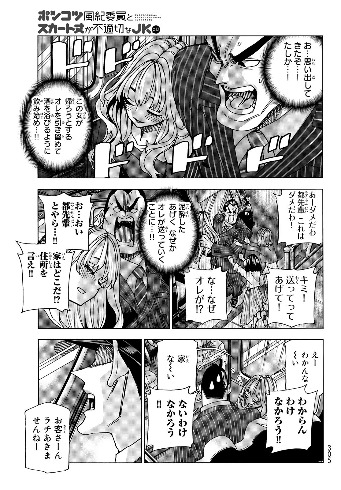 ポンコツ風紀委員とスカート丈が不適切なJKの話 第59話 - Page 13