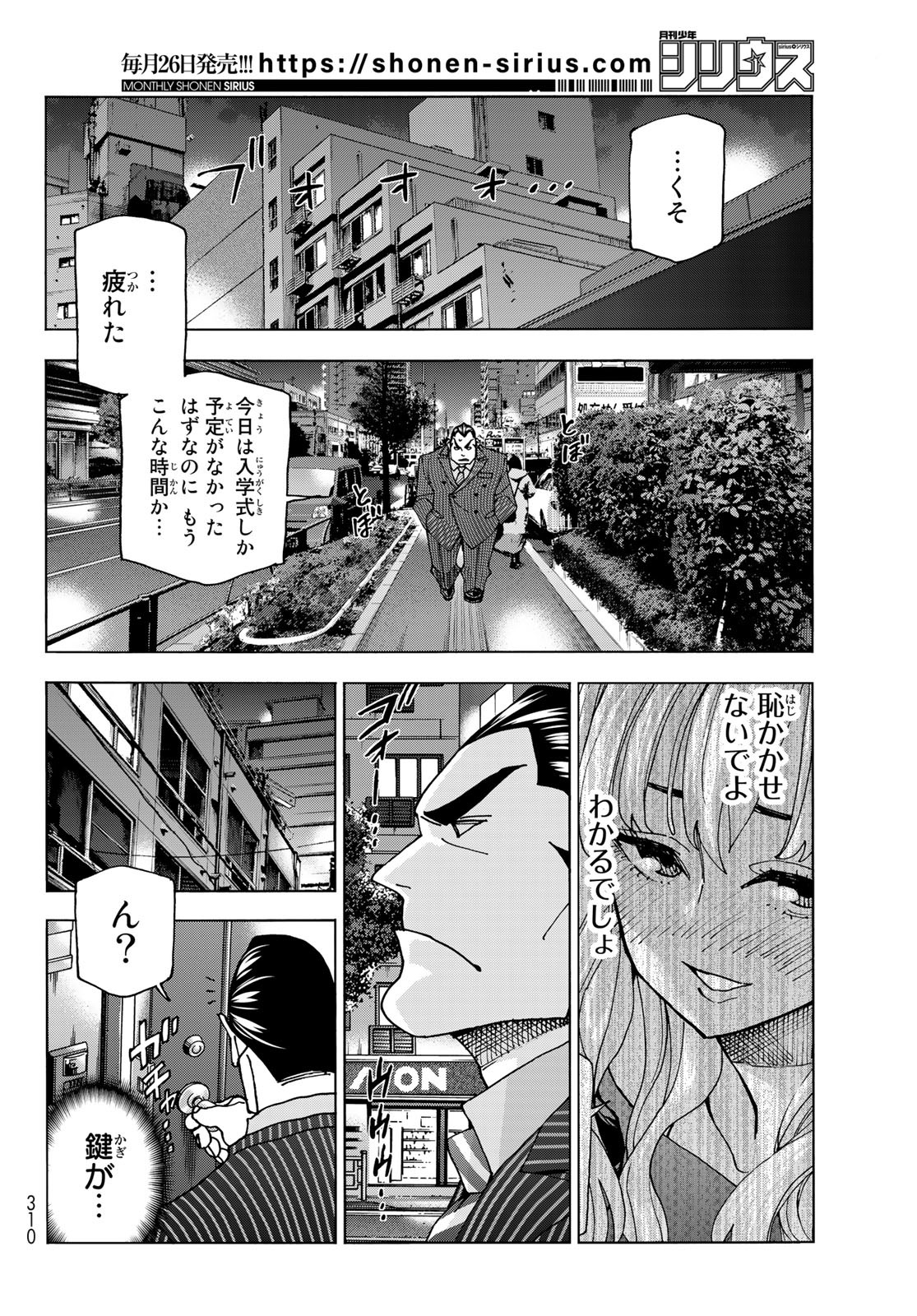 ポンコツ風紀委員とスカート丈が不適切なJKの話 第59話 - Page 18