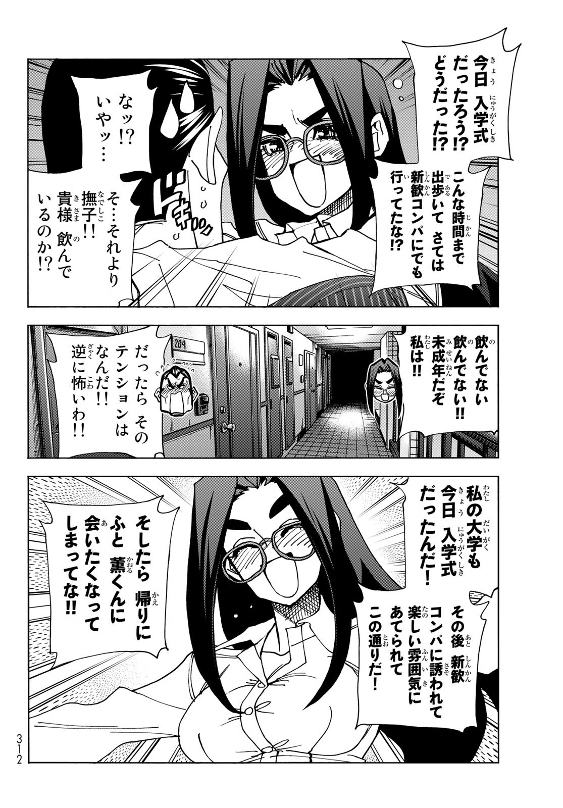 ポンコツ風紀委員とスカート丈が不適切なJKの話 第59話 - Page 20