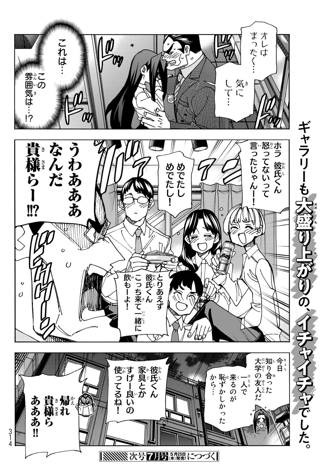 ポンコツ風紀委員とスカート丈が不適切なJKの話 第59話 - Page 22