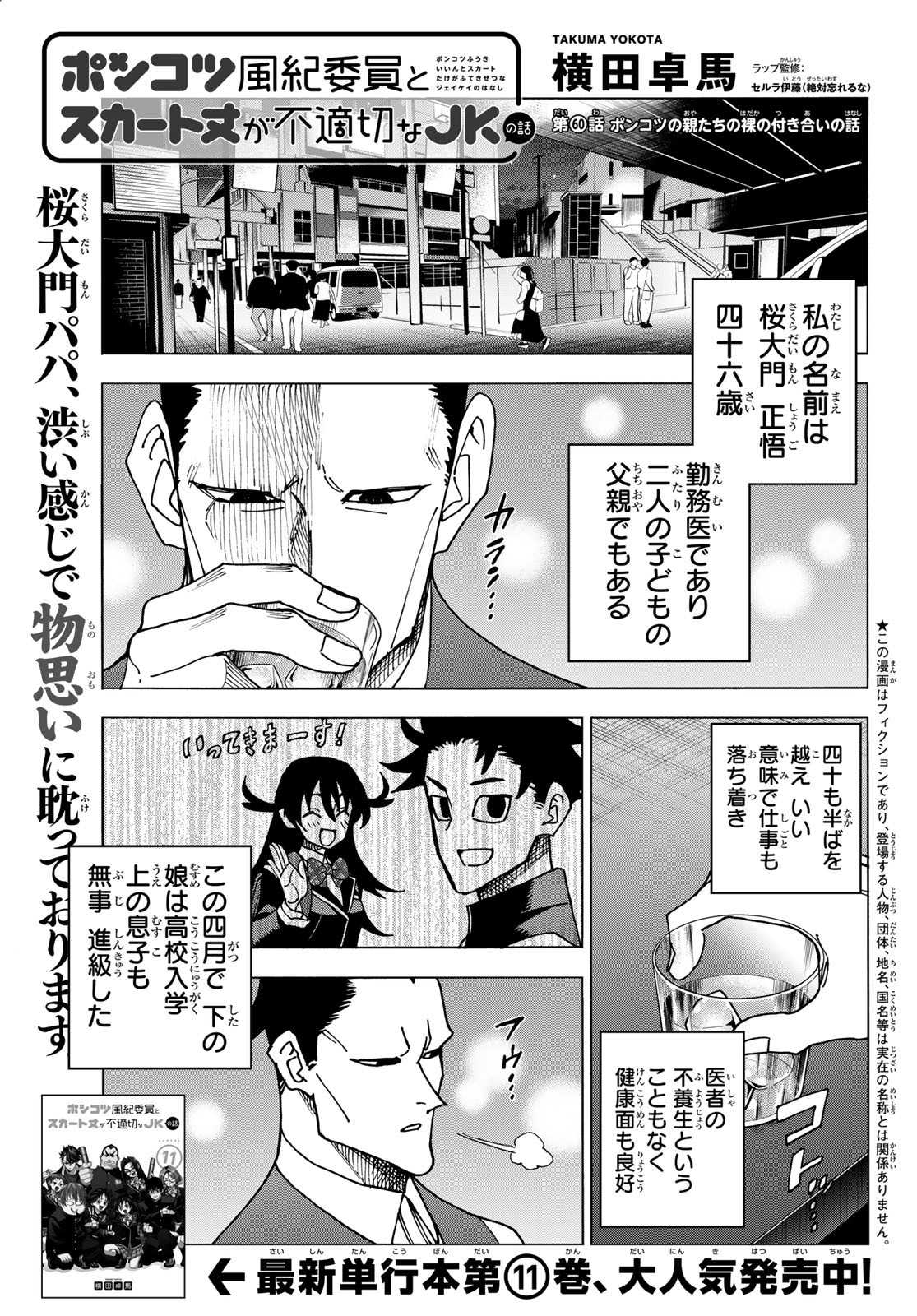 ポンコツ風紀委員とスカート丈が不適切なJKの話 第60話 - Page 1