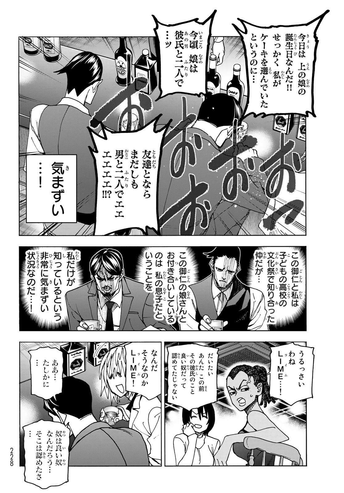 ポンコツ風紀委員とスカート丈が不適切なJKの話 第60話 - Page 4