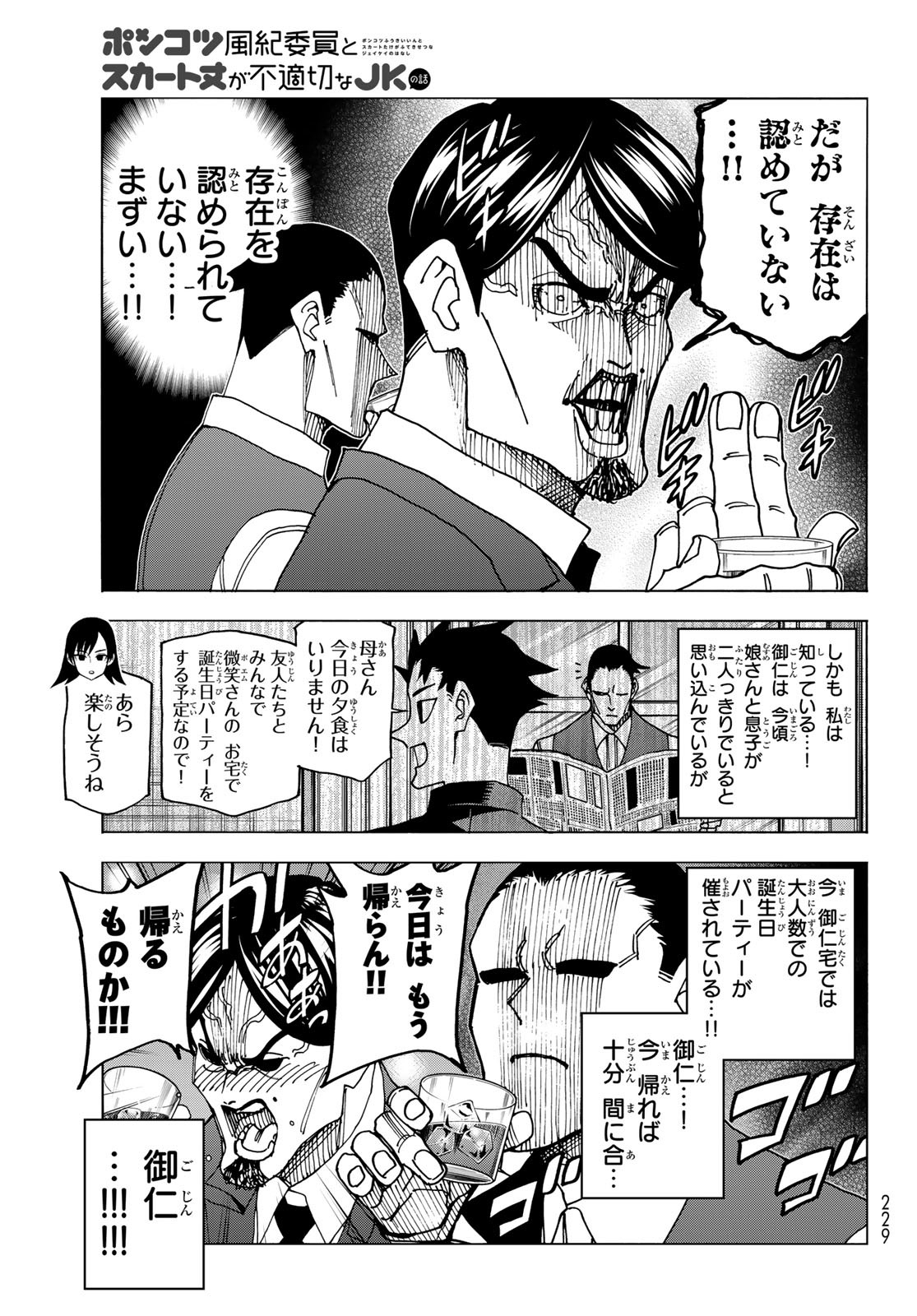 ポンコツ風紀委員とスカート丈が不適切なJKの話 第60話 - Page 5