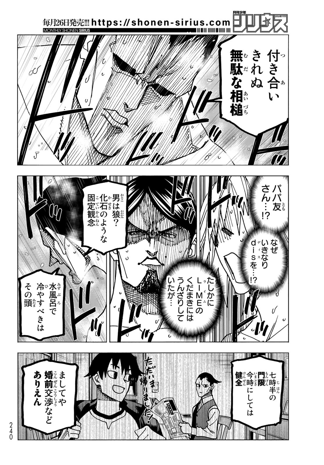 ポンコツ風紀委員とスカート丈が不適切なJKの話 第60話 - Page 16