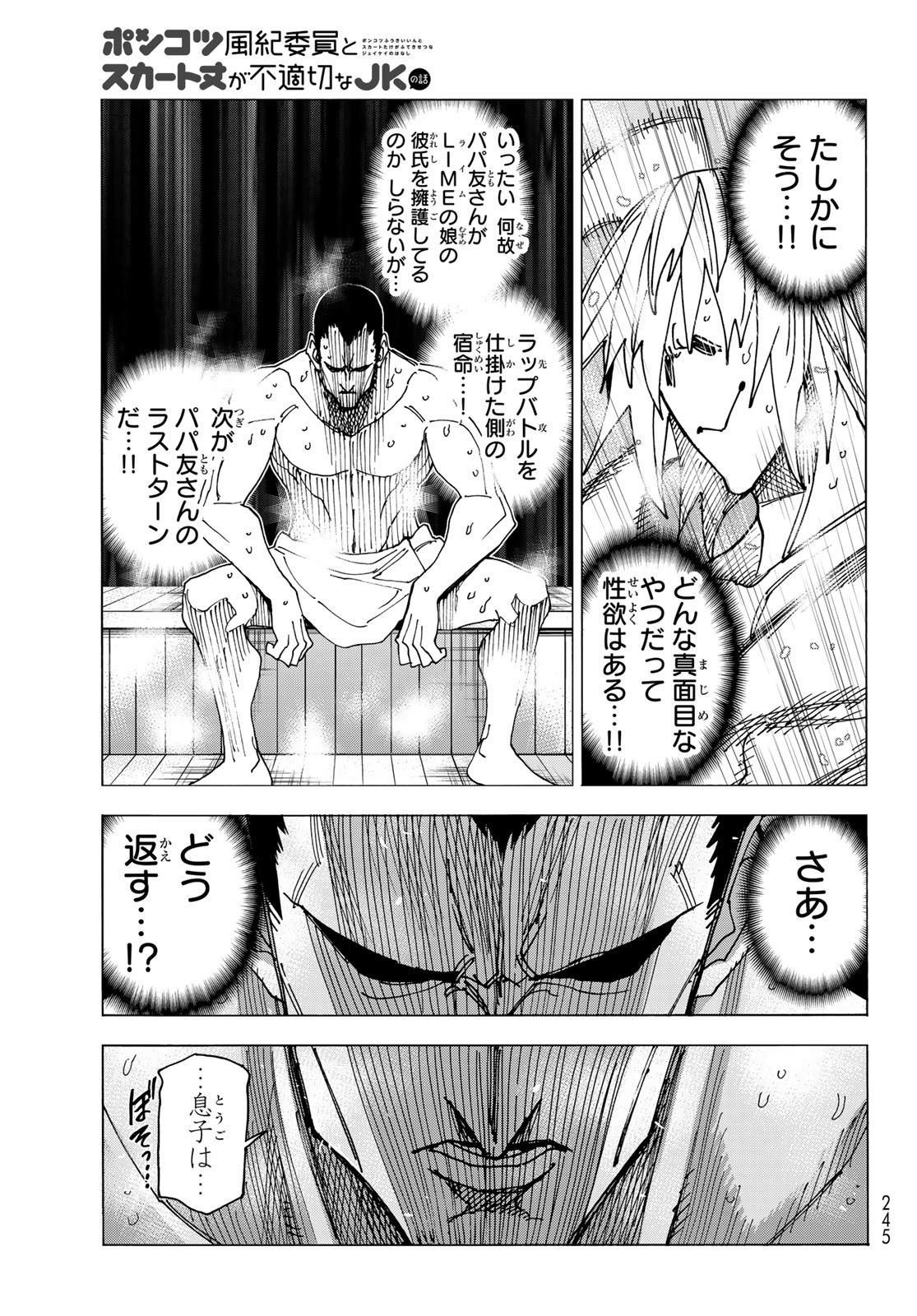 ポンコツ風紀委員とスカート丈が不適切なJKの話 第60話 - Page 21