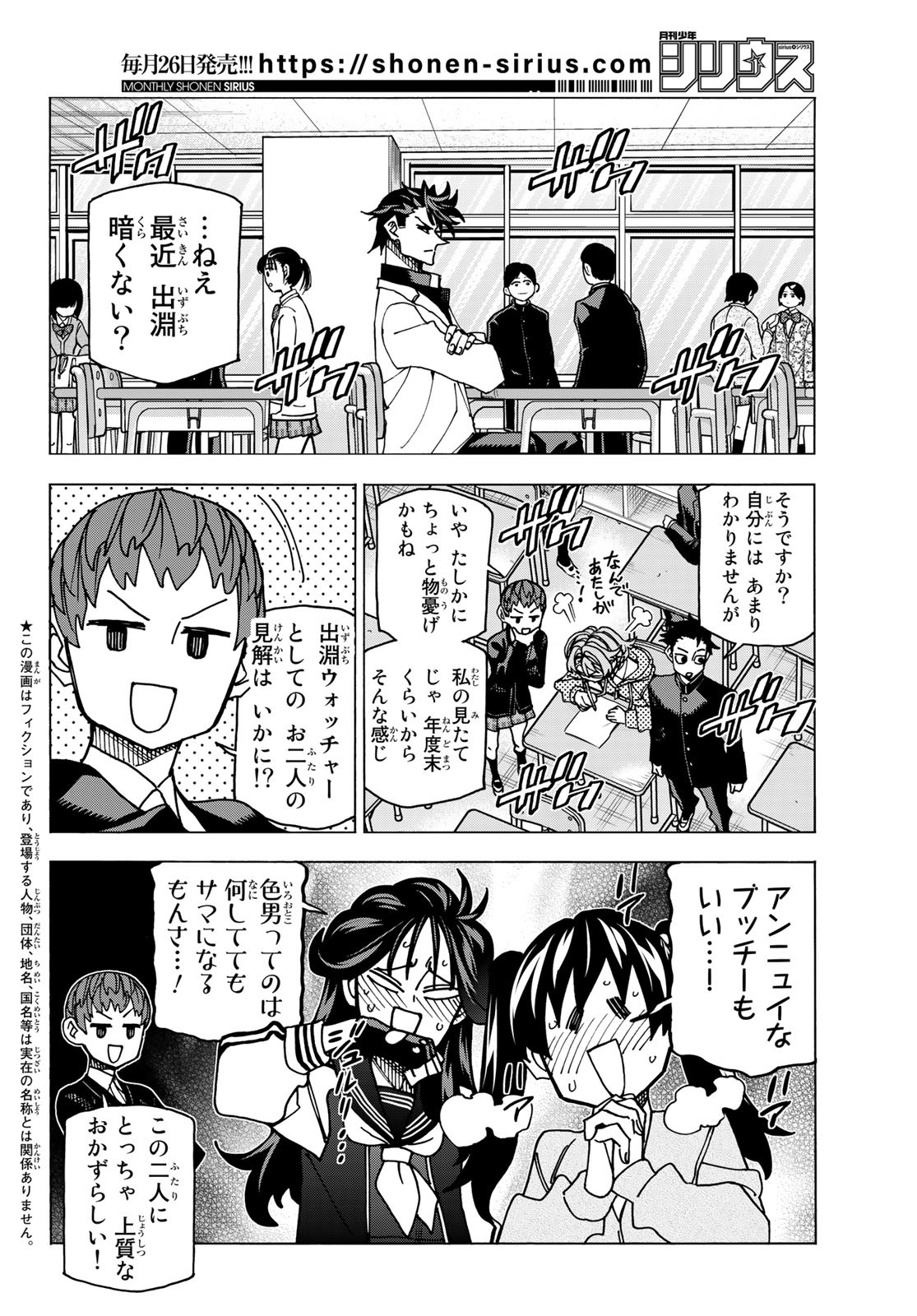 ポンコツ風紀委員とスカート丈が不適切なJKの話 第61話 - Page 2