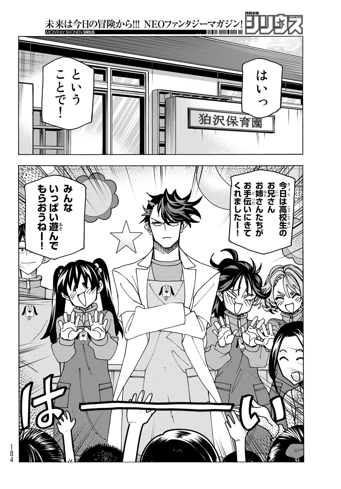 ポンコツ風紀委員とスカート丈が不適切なJKの話 第61話 - Page 4