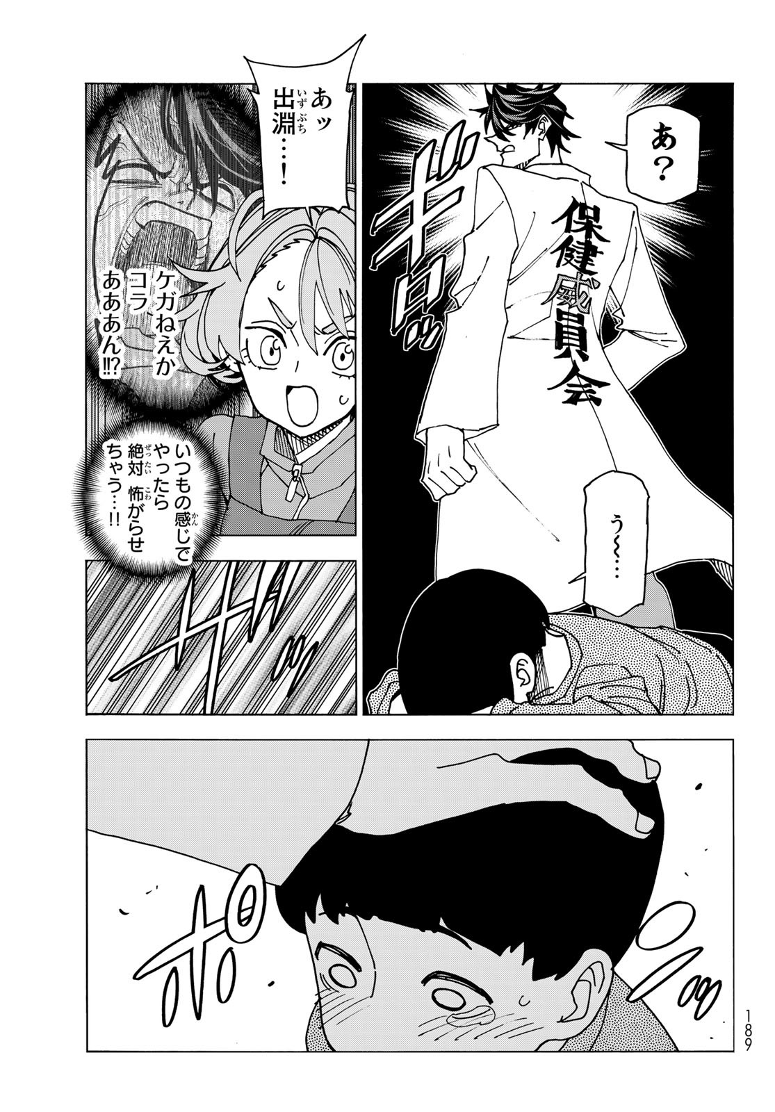 ポンコツ風紀委員とスカート丈が不適切なJKの話 第61話 - Page 9