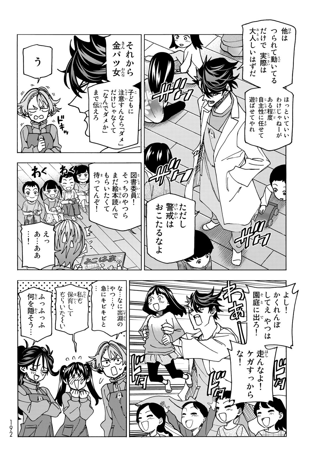 ポンコツ風紀委員とスカート丈が不適切なJKの話 第61話 - Page 12