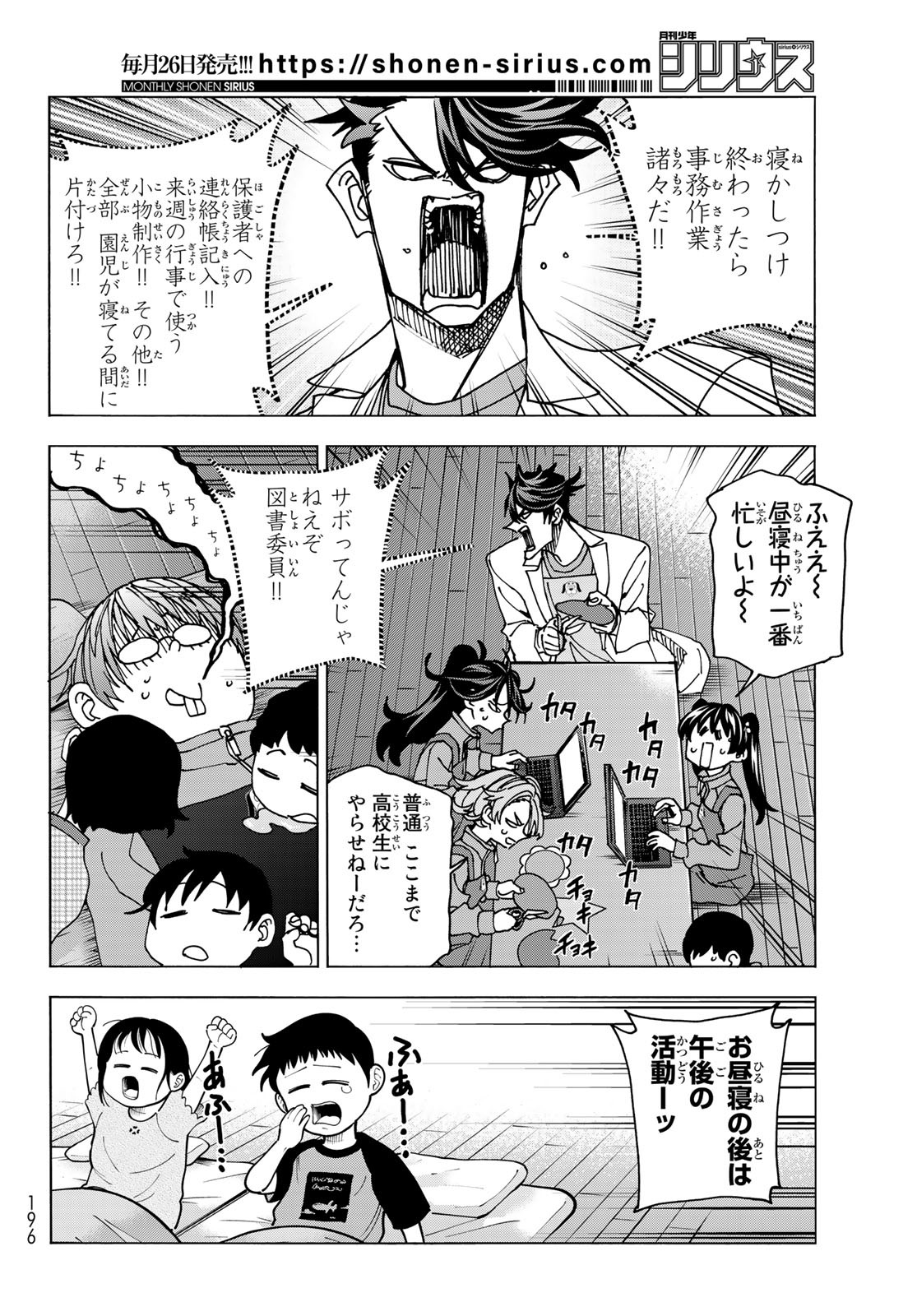 ポンコツ風紀委員とスカート丈が不適切なJKの話 第61話 - Page 16