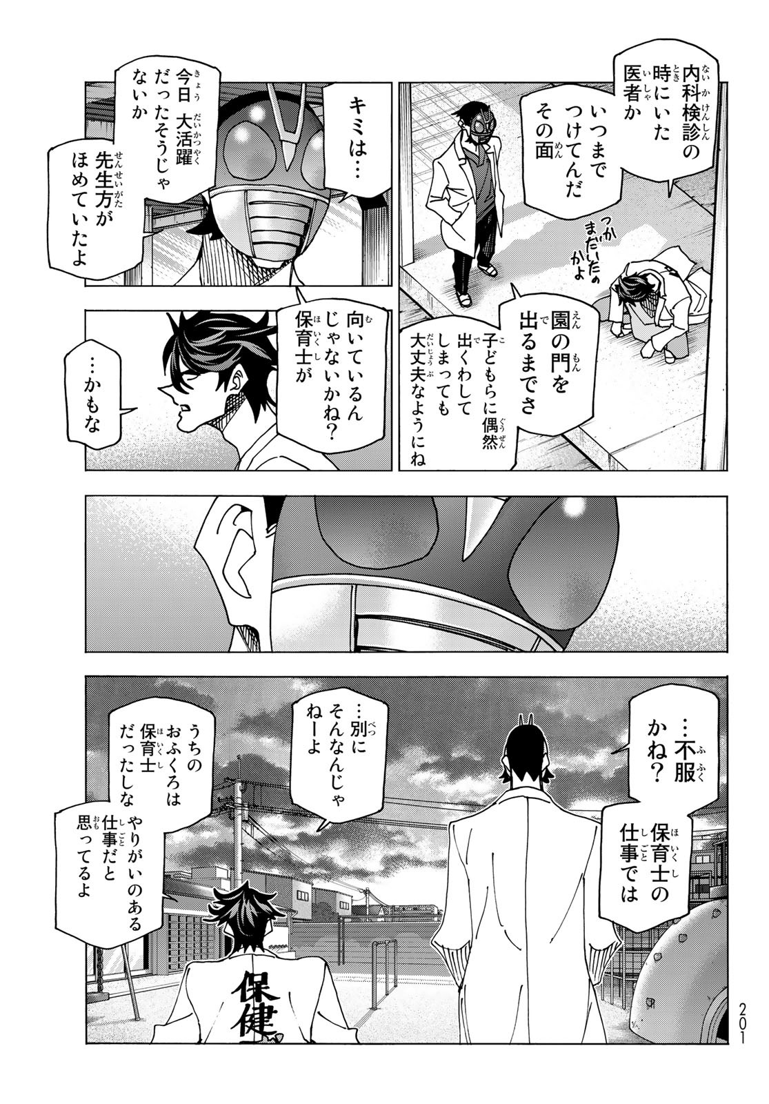 ポンコツ風紀委員とスカート丈が不適切なJKの話 第61話 - Page 21