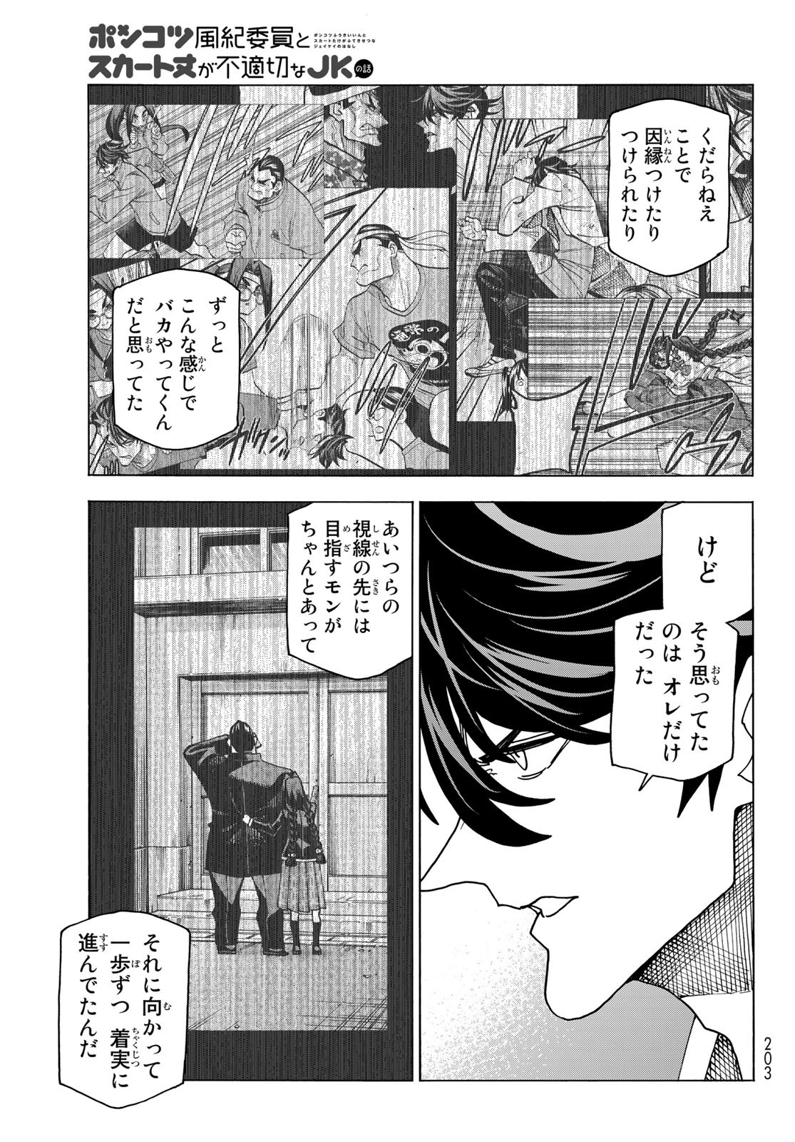 ポンコツ風紀委員とスカート丈が不適切なJKの話 第61話 - Page 23