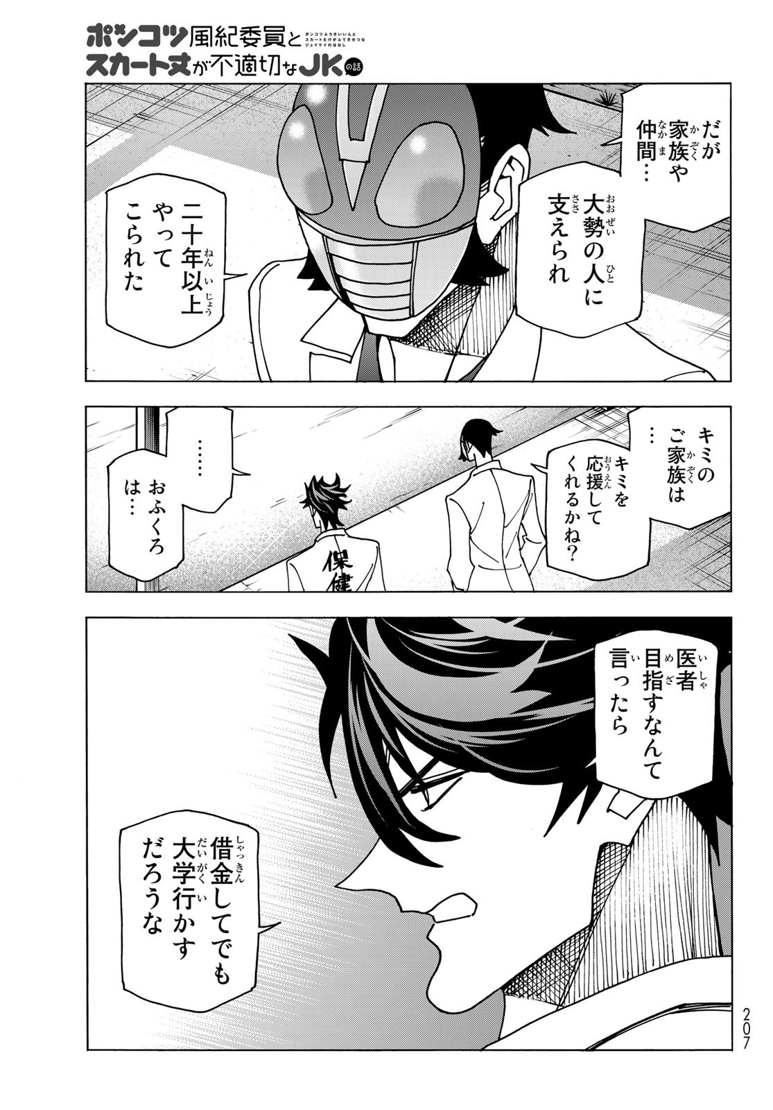 ポンコツ風紀委員とスカート丈が不適切なJKの話 第61話 - Page 27