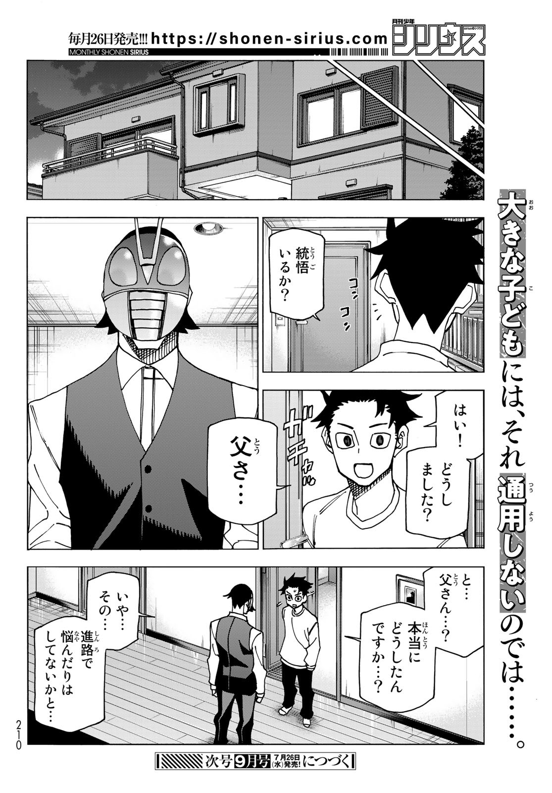 ポンコツ風紀委員とスカート丈が不適切なJKの話 第61話 - Page 30