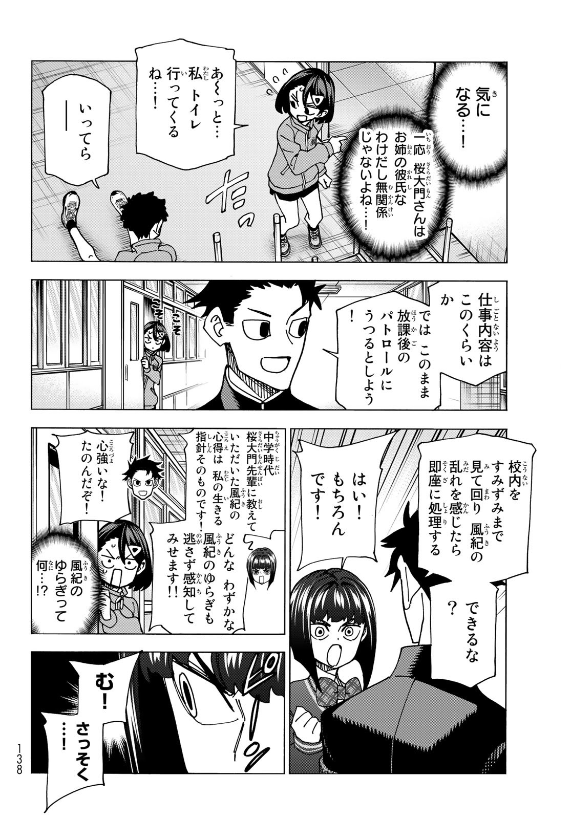 ポンコツ風紀委員とスカート丈が不適切なJKの話 第62話 - Page 6