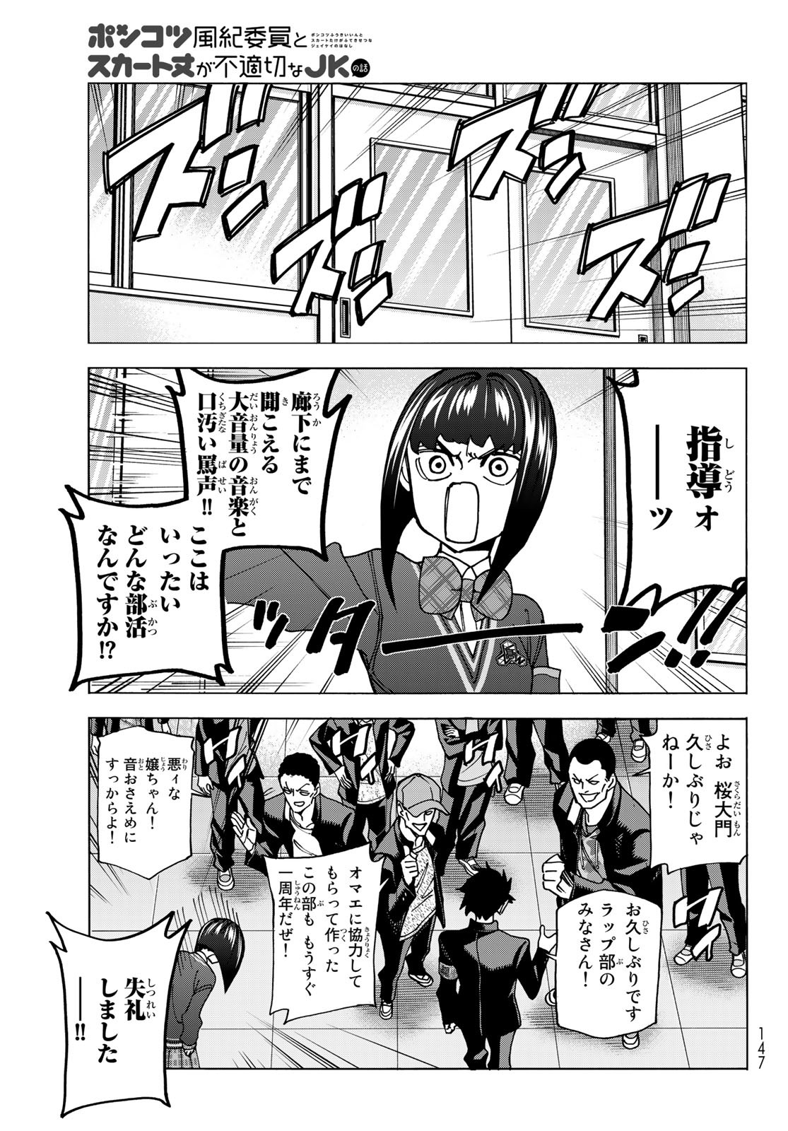 ポンコツ風紀委員とスカート丈が不適切なJKの話 第62話 - Page 15